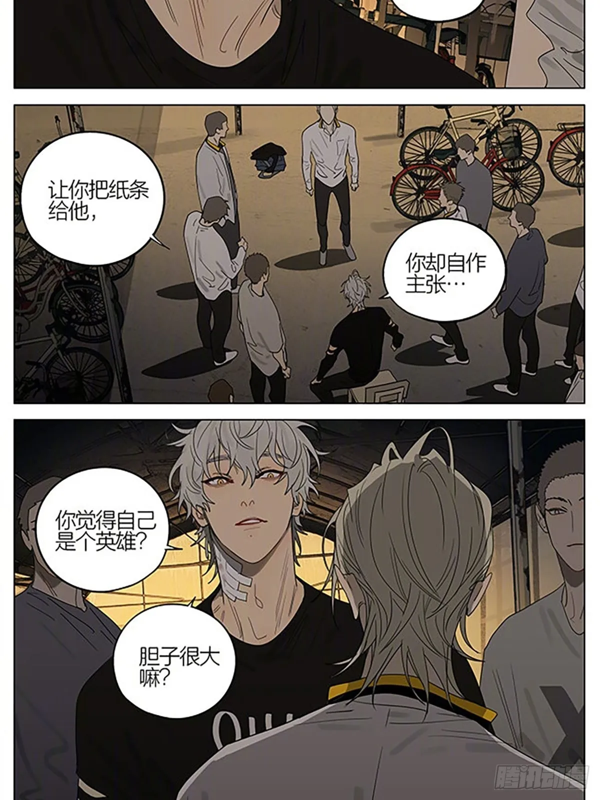 混乱 第3页