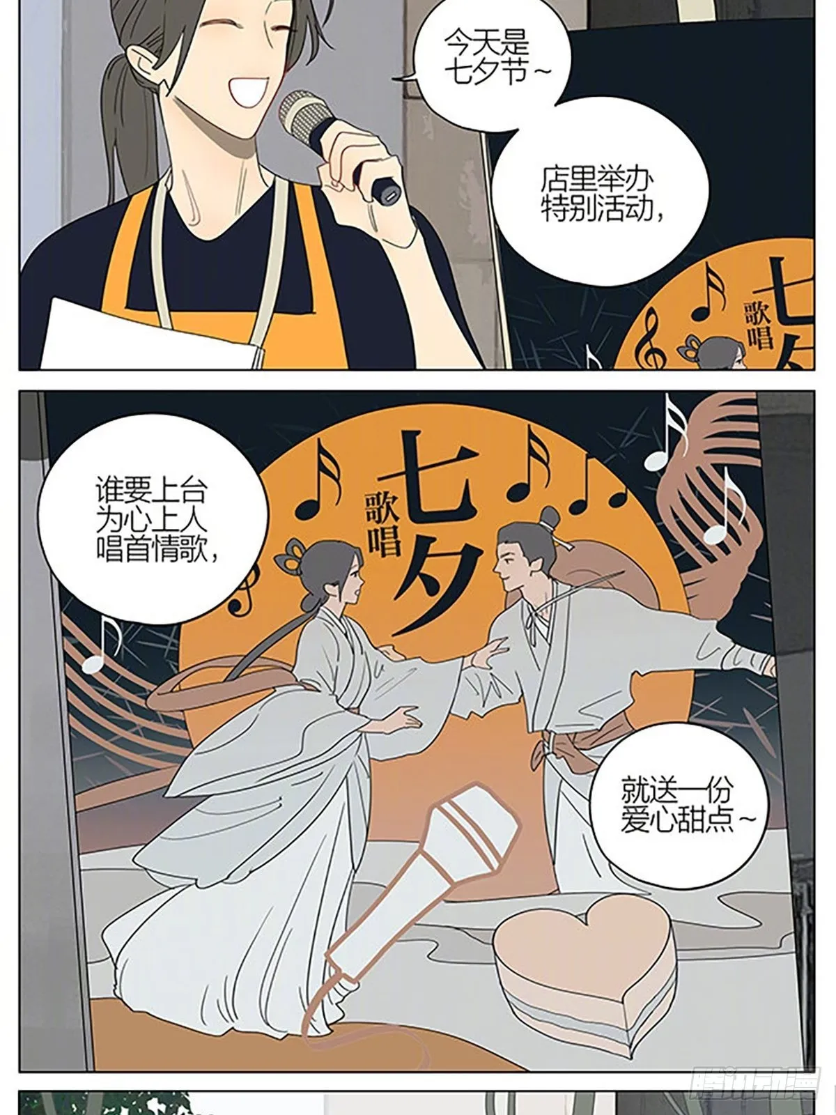 番外七夕特别篇 第2页
