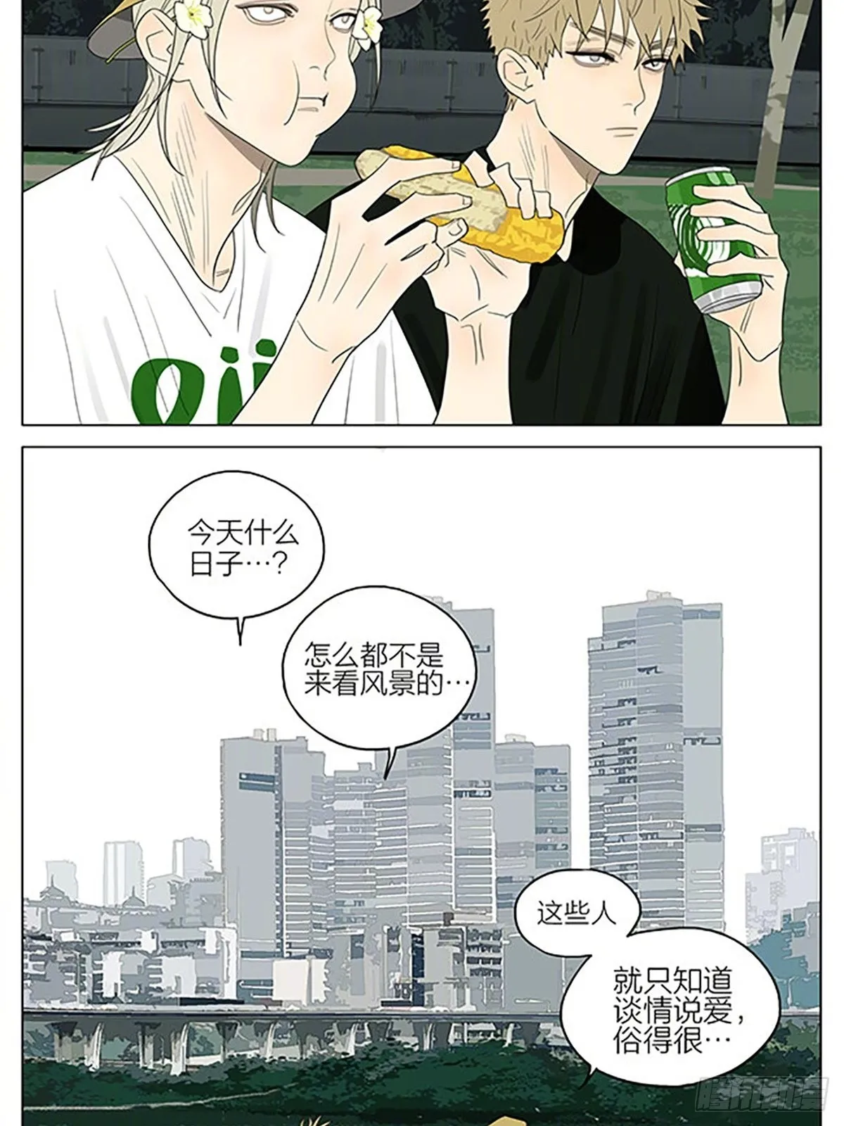 520特别番外 第3页