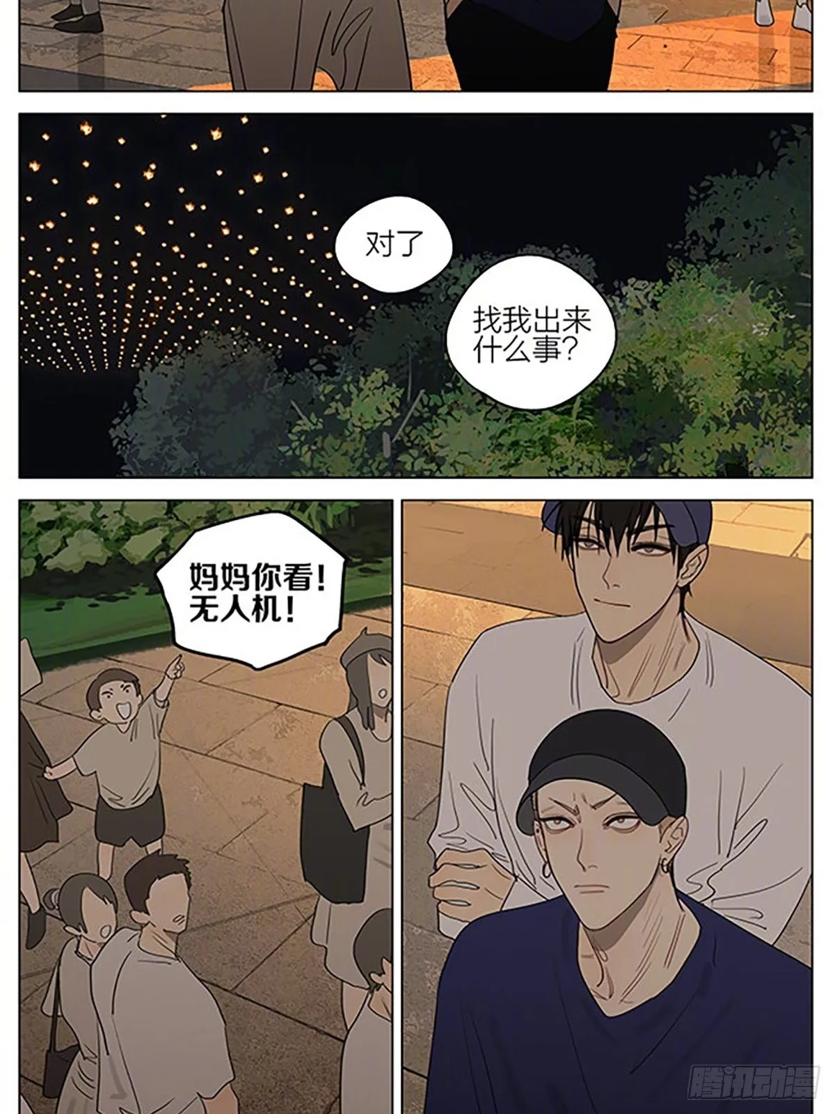 520特别番外 第9页