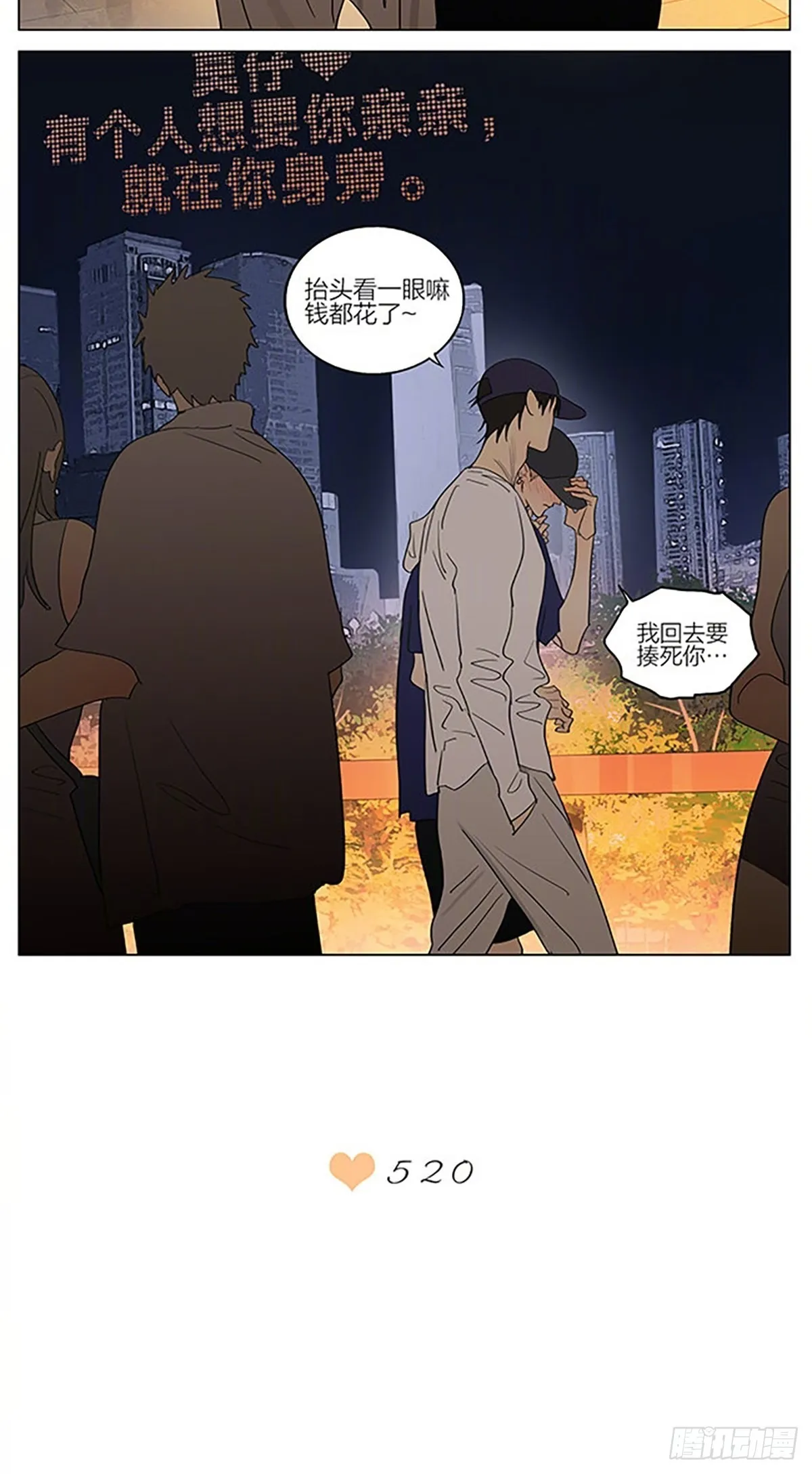 520特别番外 第12页