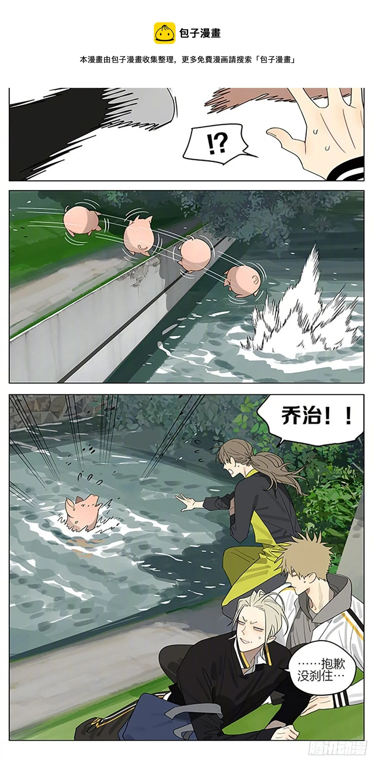 小猪 第5页