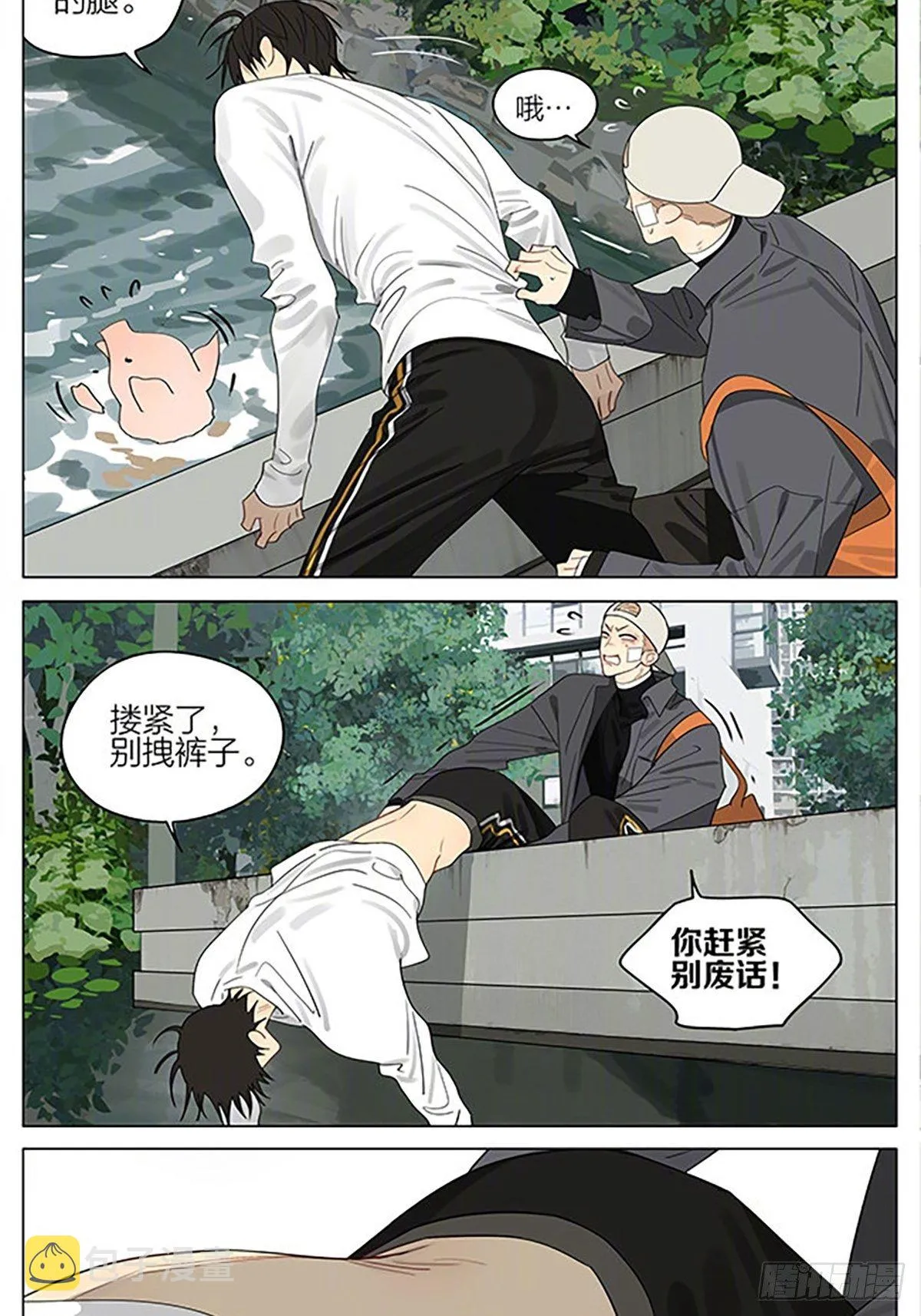 小猪 第8页