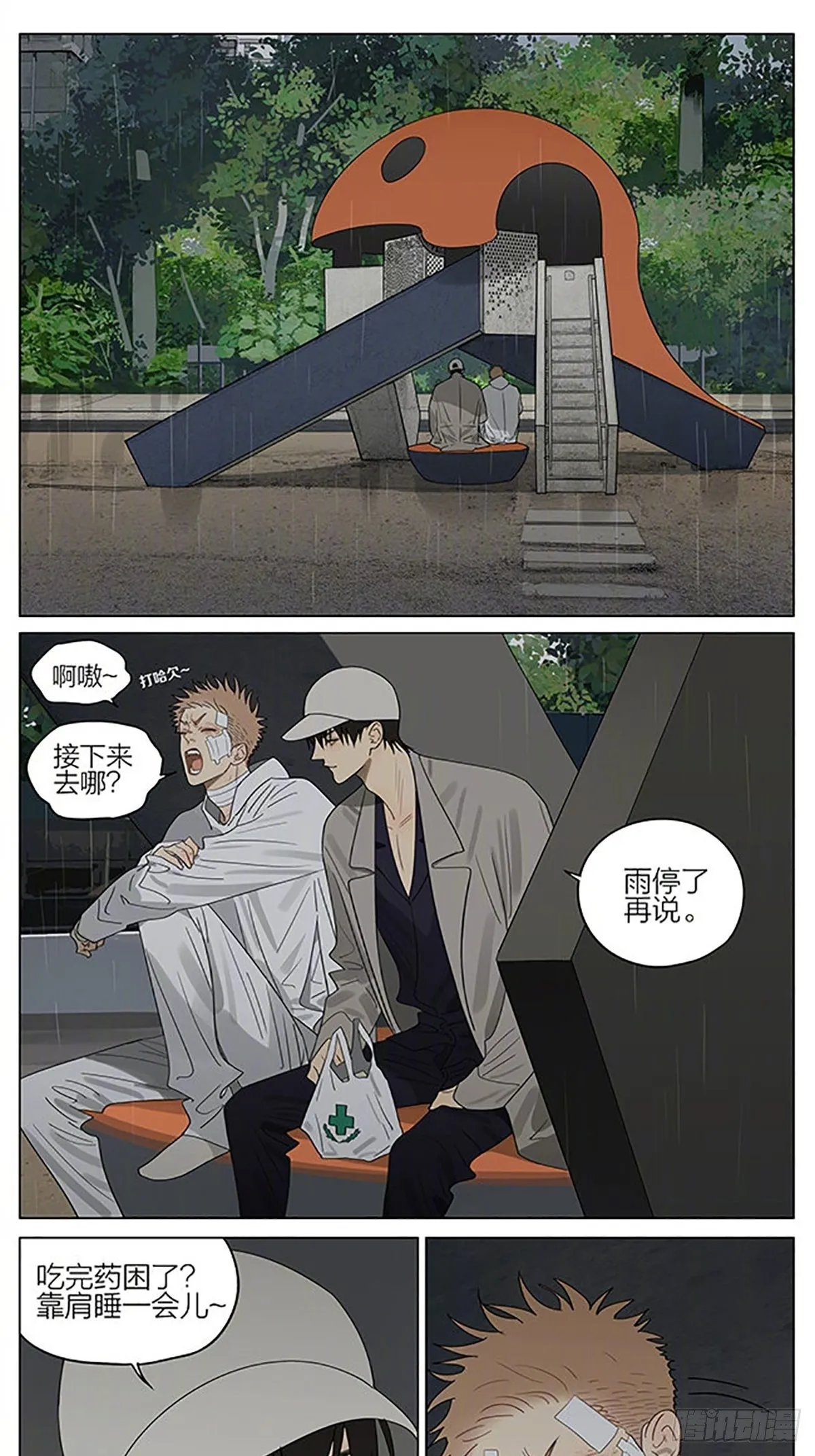 靠肩 第7页