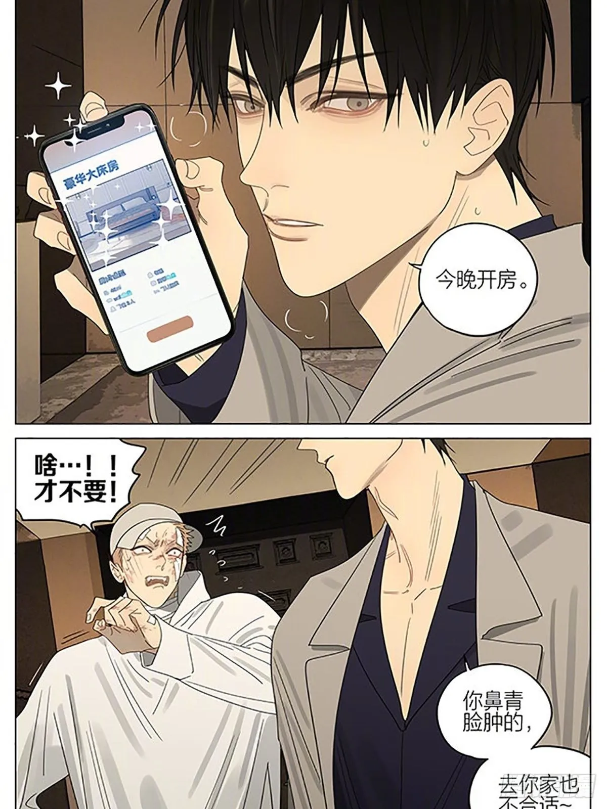借宿 第2页