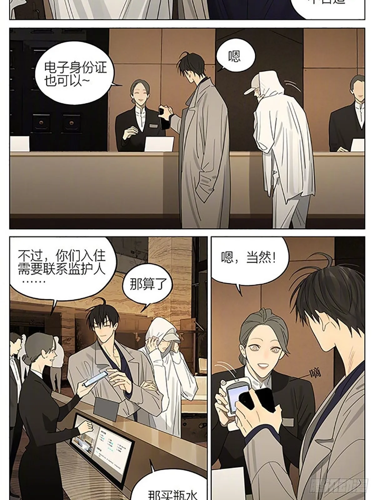 借宿 第3页