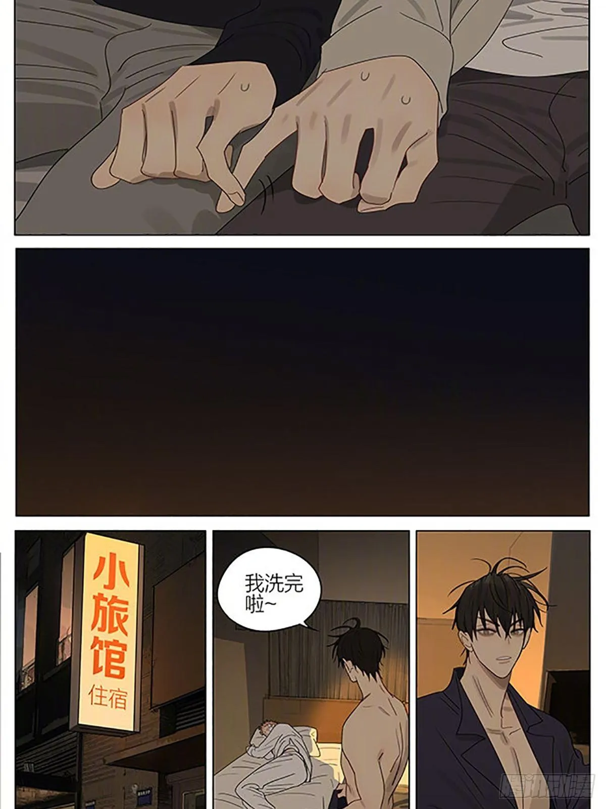 借宿 第10页
