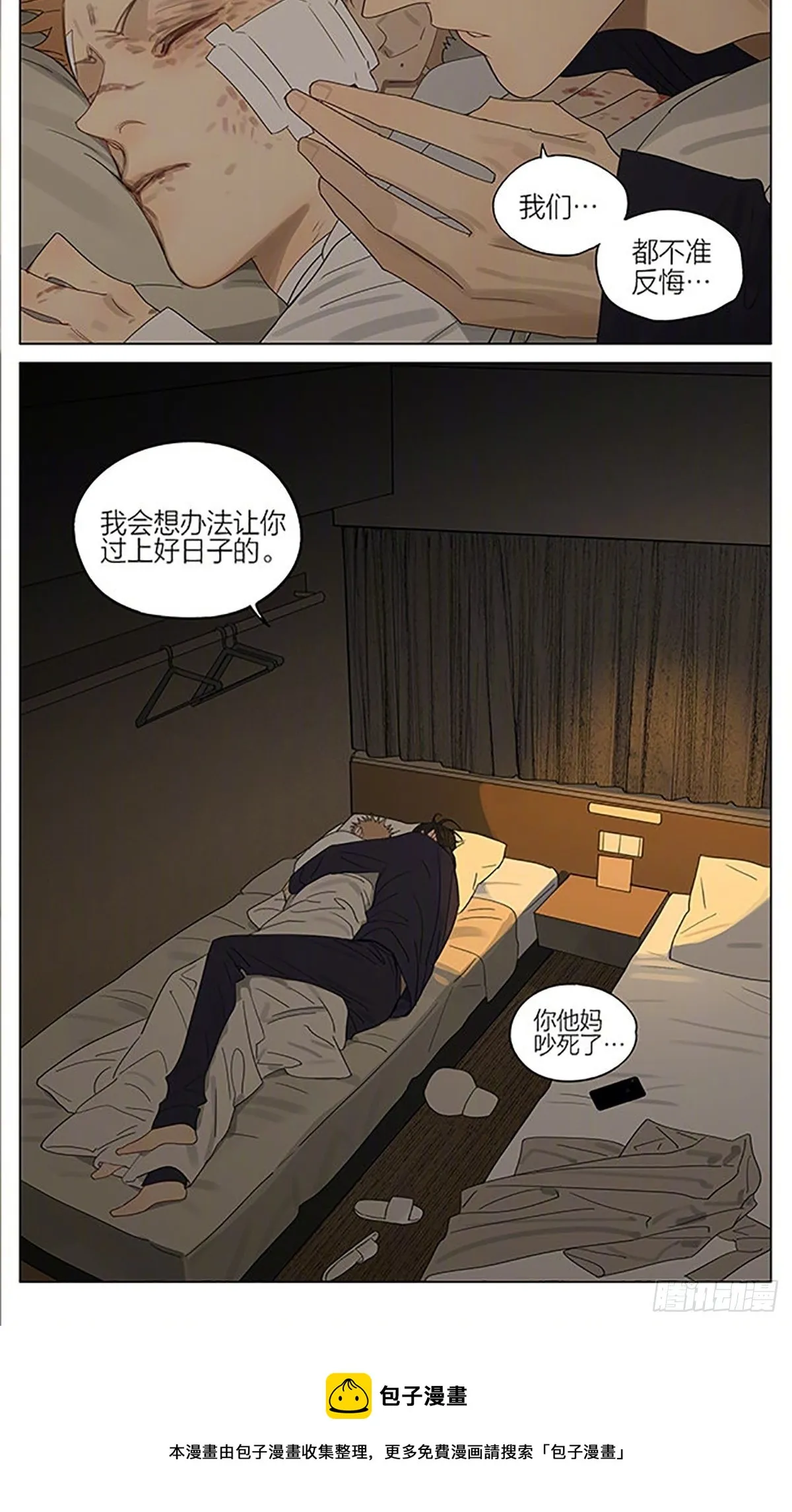 借宿 第12页