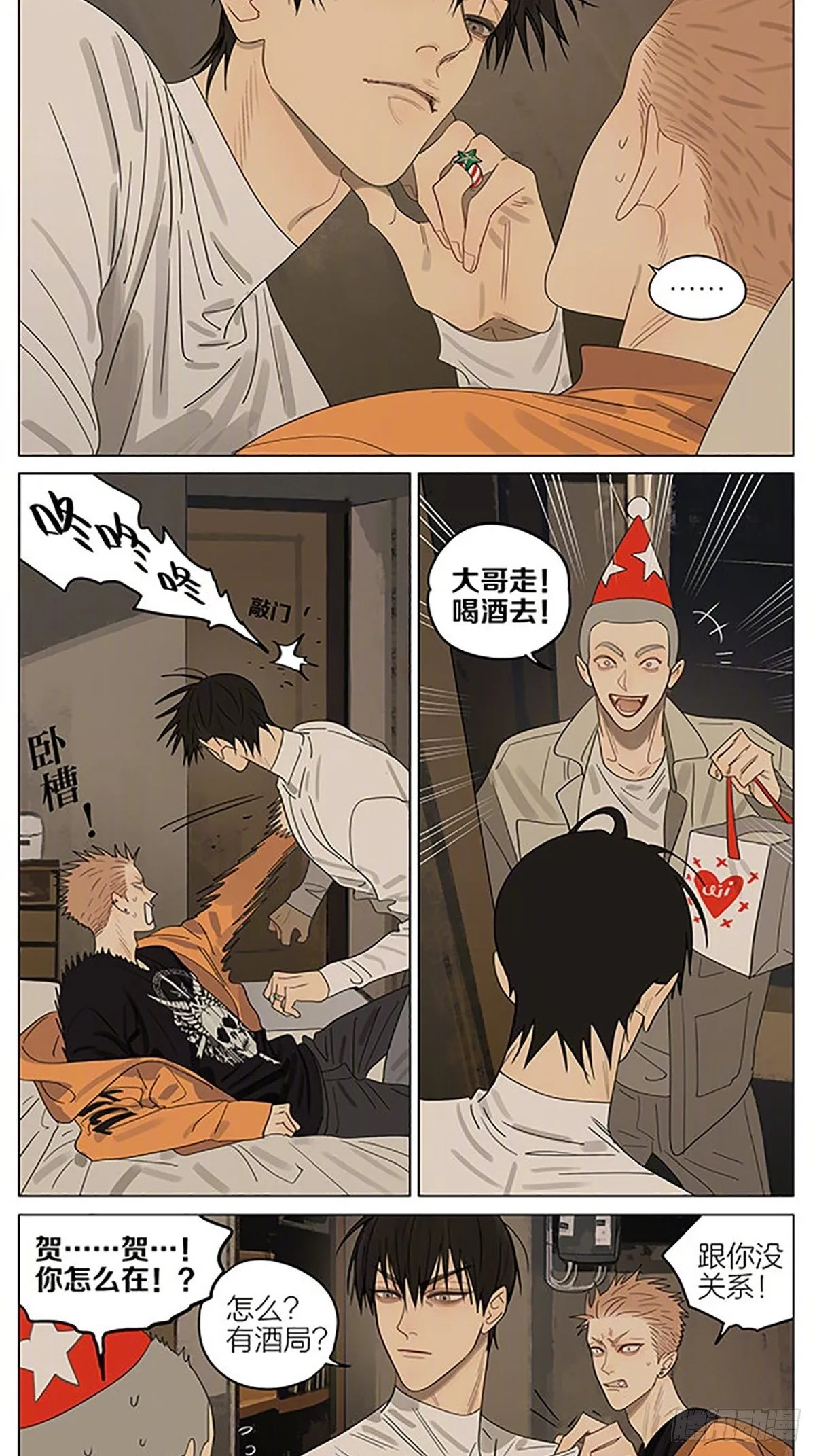 圣诞特别篇——“回来了。” 第7页