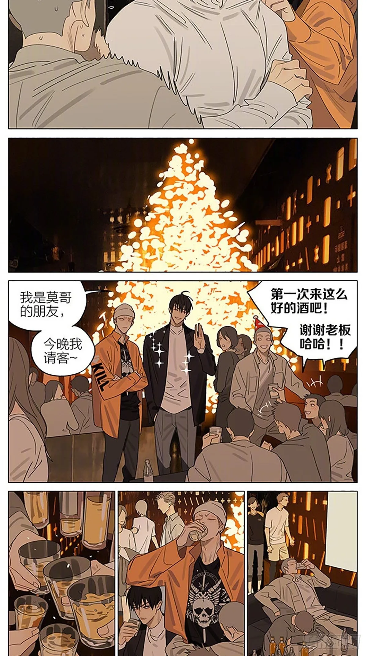 圣诞特别篇——“回来了。” 第8页