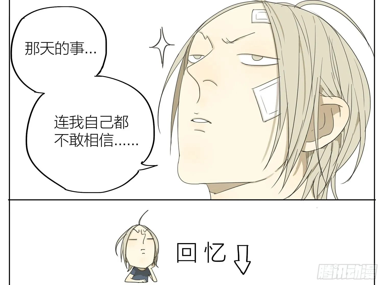 贱贱的回忆 第2页