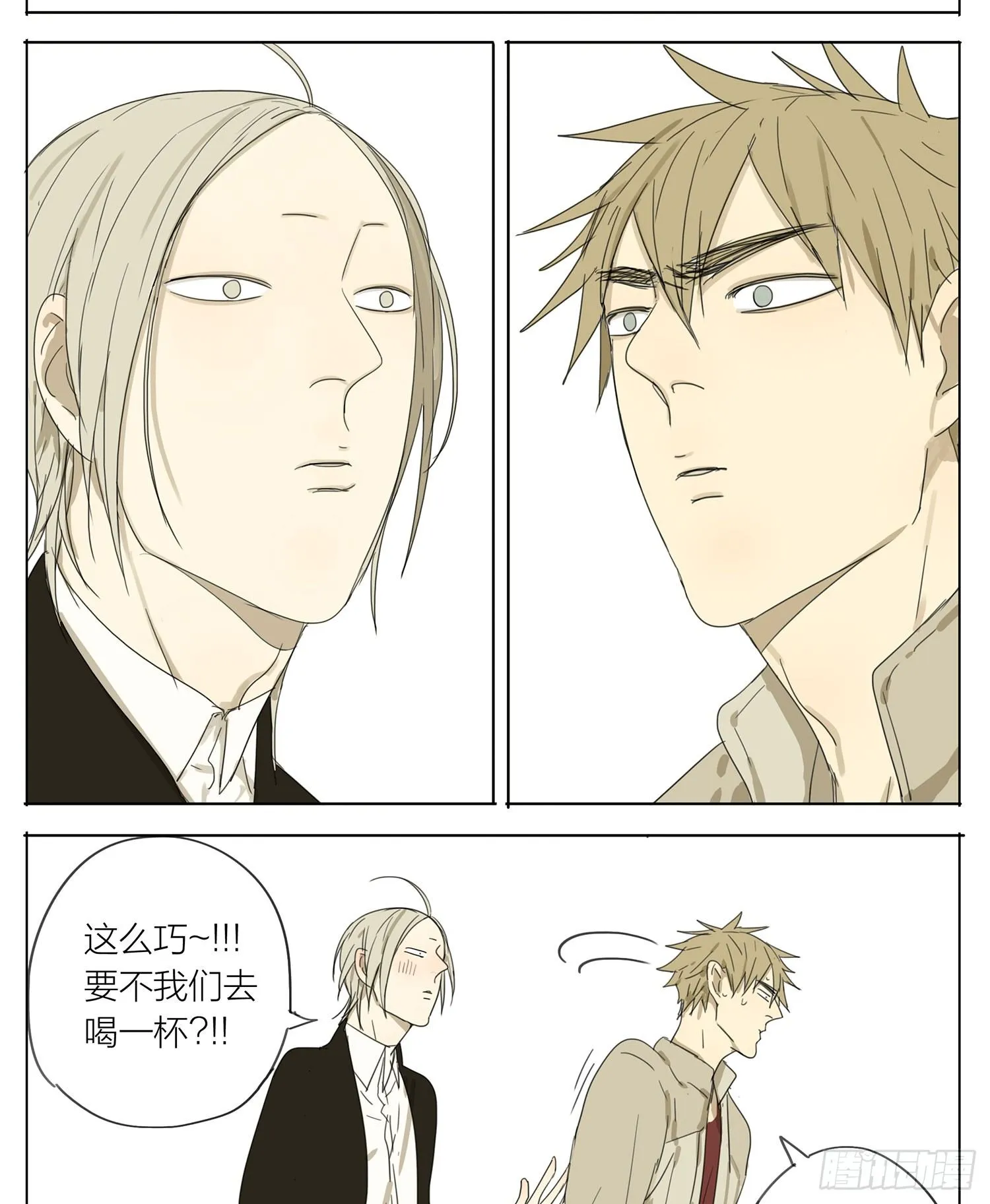 我也去你家吧 第4页