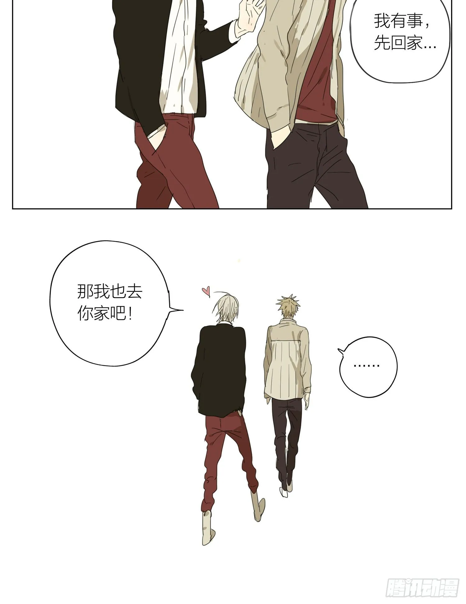 我也去你家吧 第5页