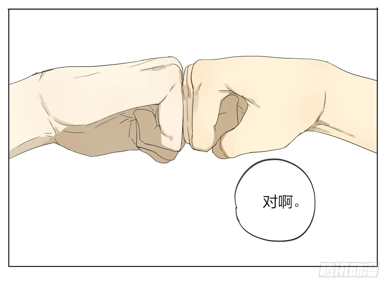 放学路上 第8页