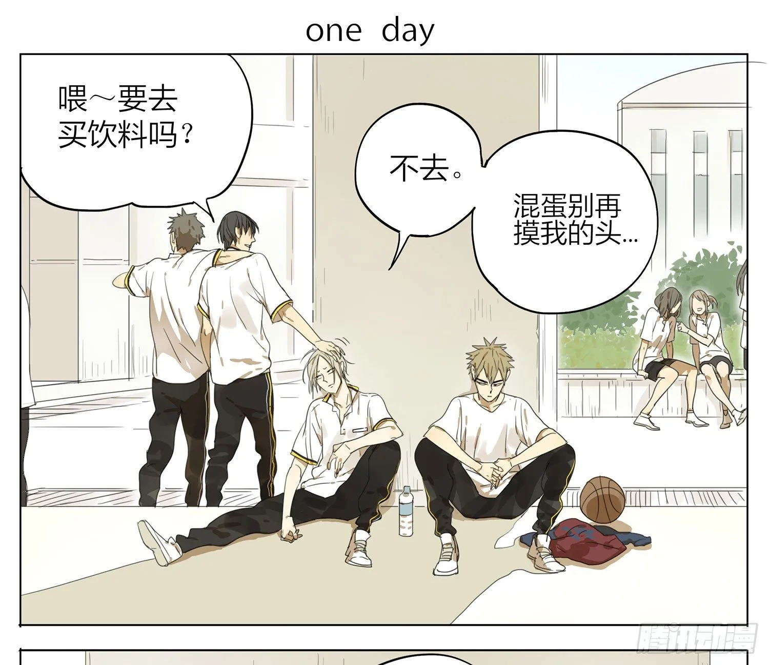 体育课间休息 第1页