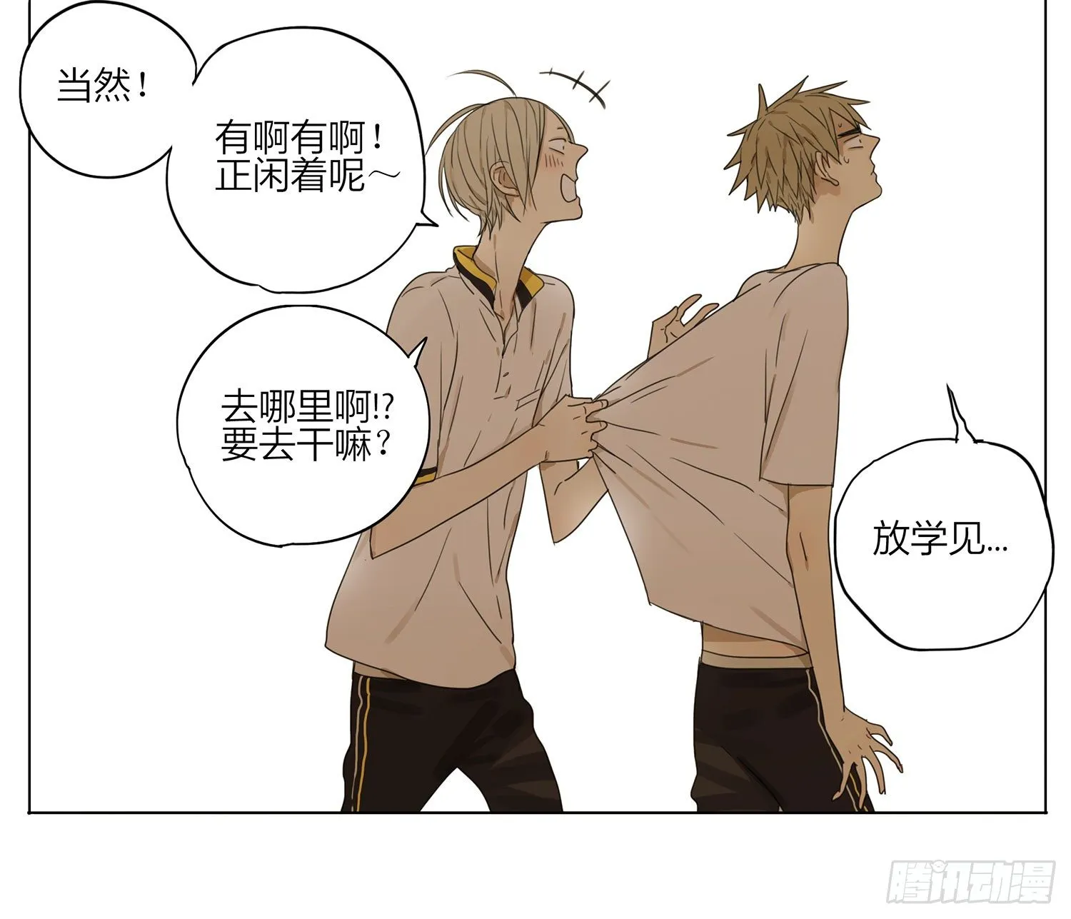 放学见 第6页