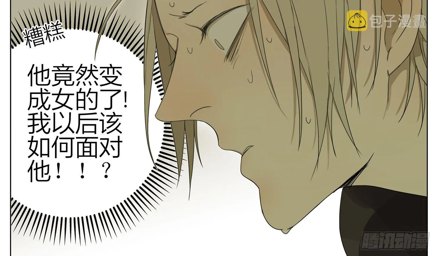 变成女孩子了？ 第3页