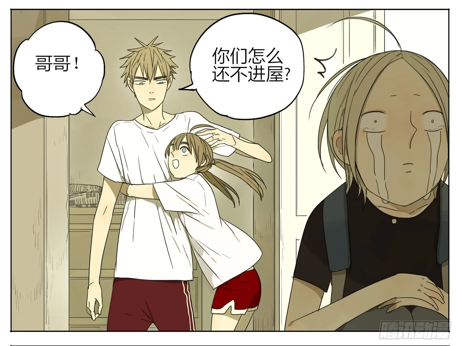 变成女孩子了？ 第5页