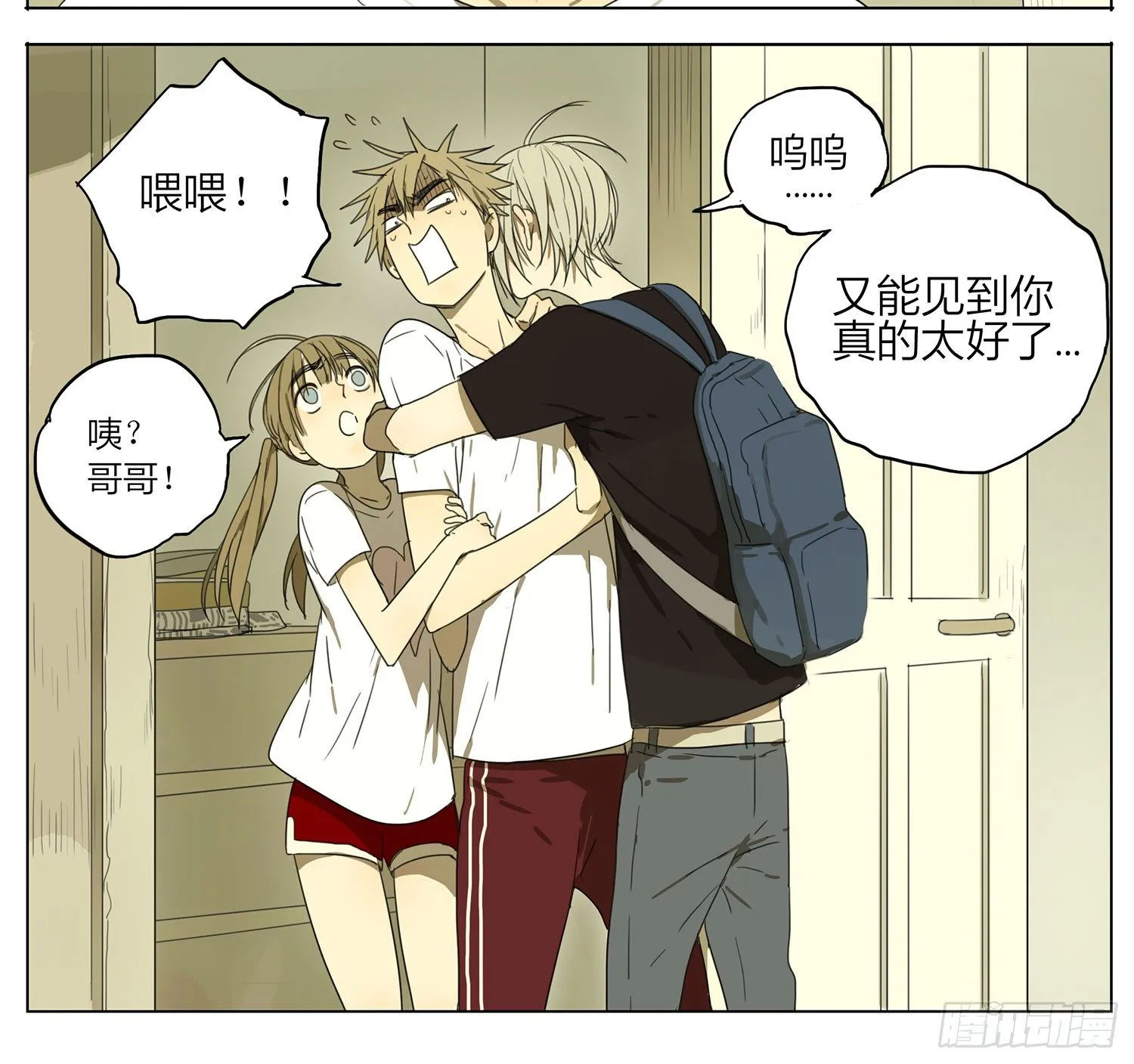 变成女孩子了？ 第8页