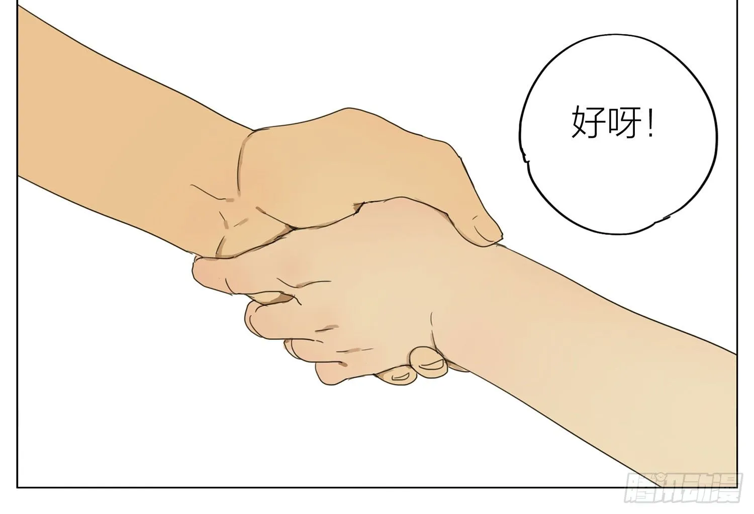 朋友 第8页