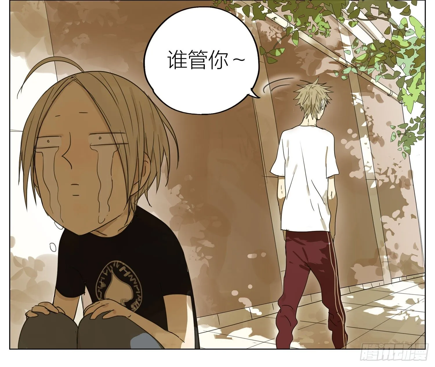 谁管你 第7页