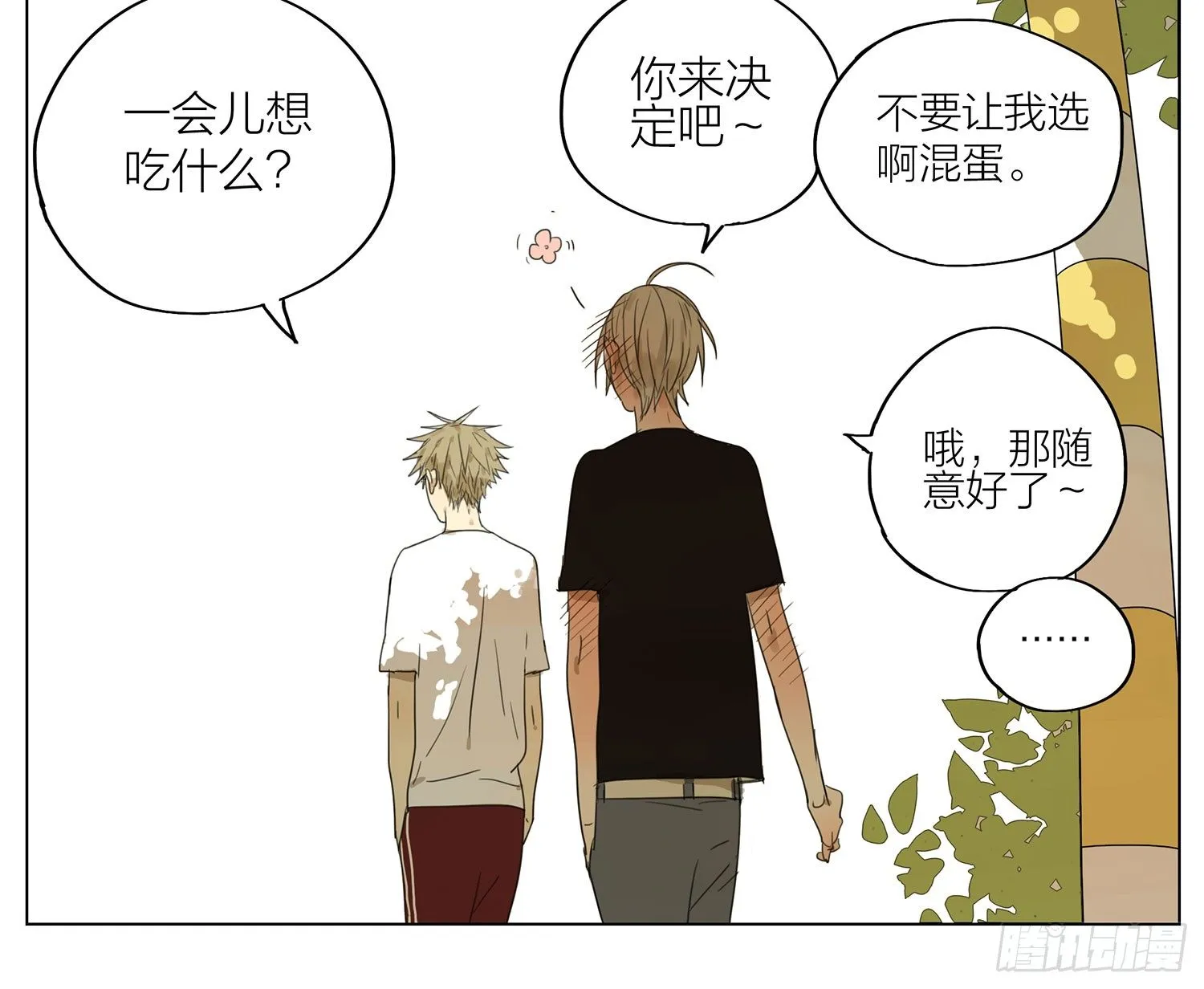 吃饭路上 第7页