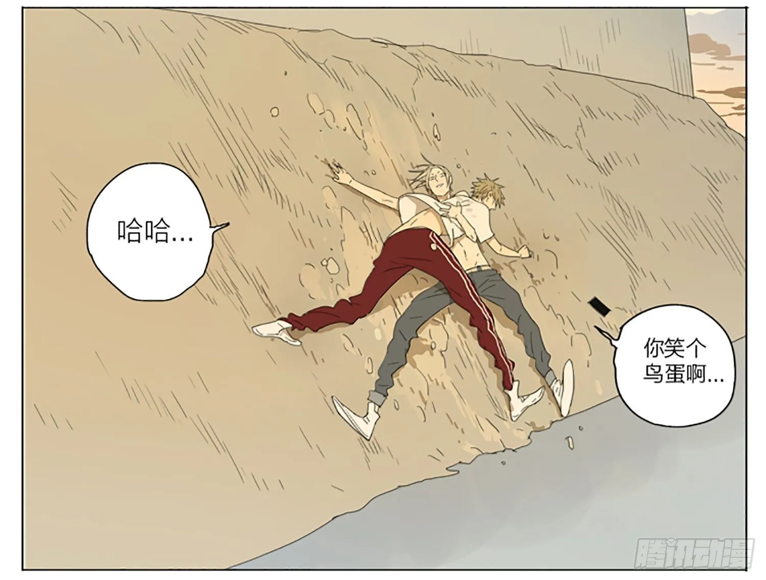 你干什么跳下来 第8页