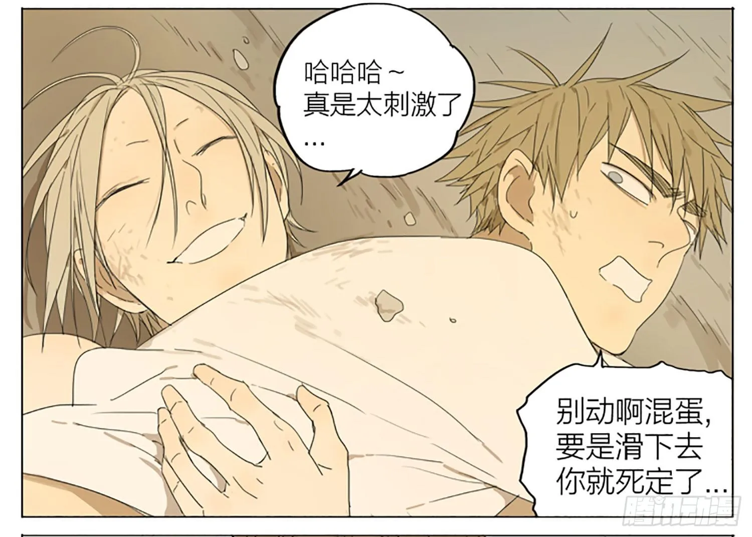 你干什么跳下来 第9页
