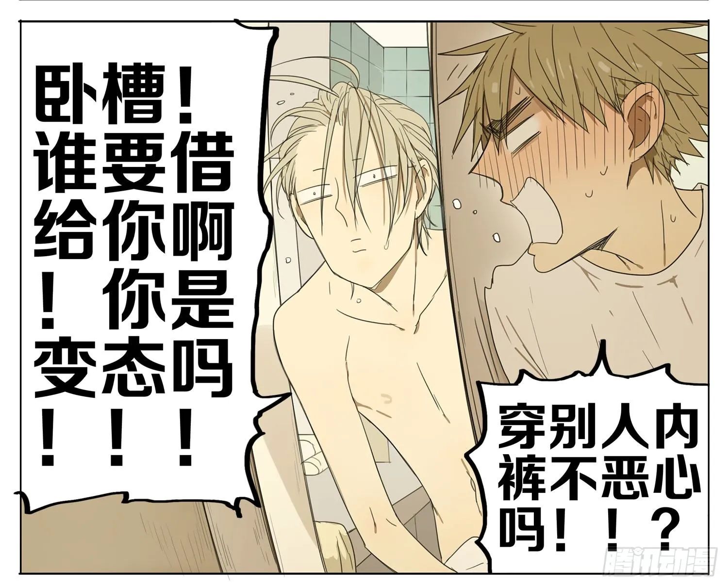 洗完澡 第3页