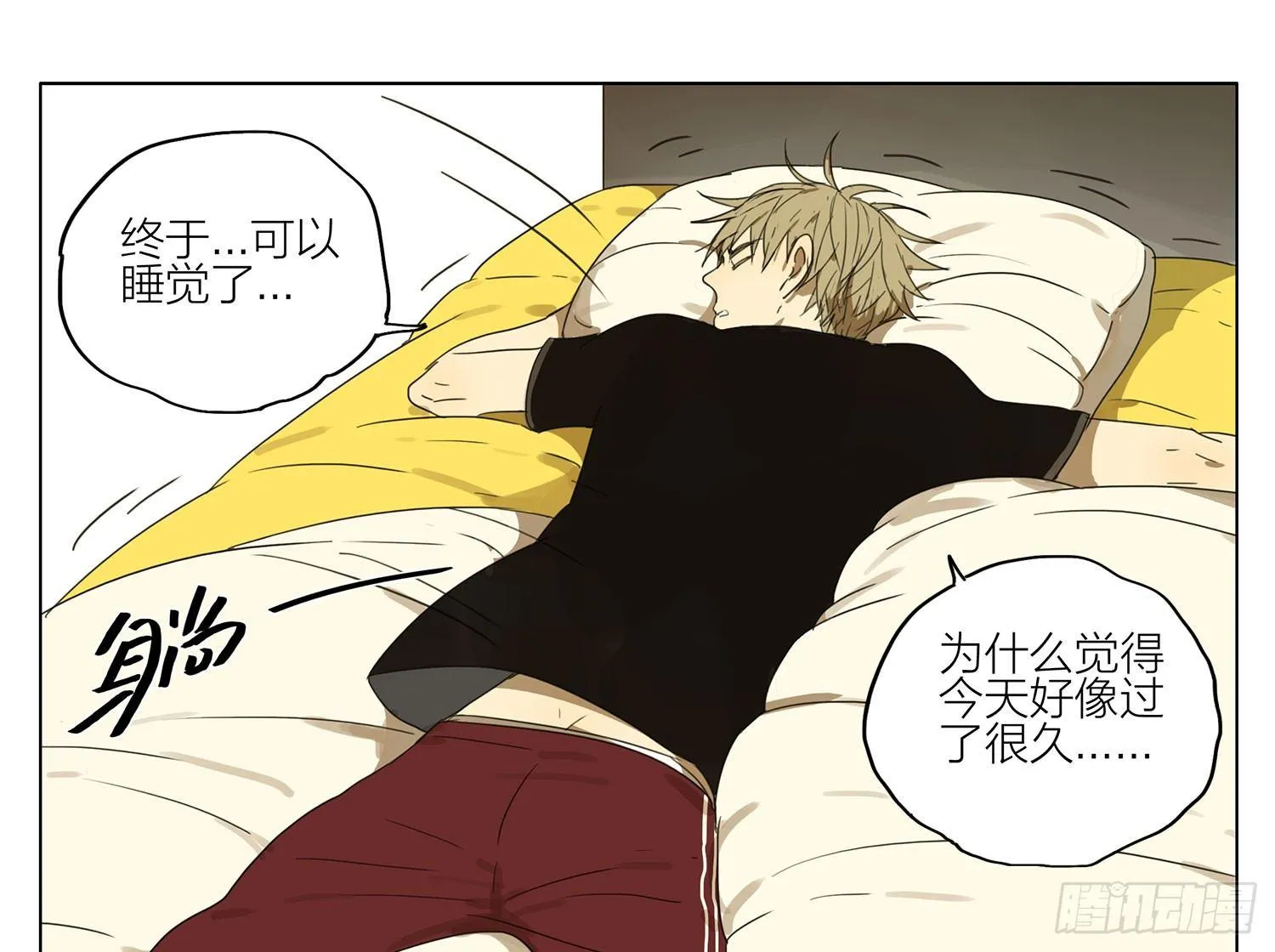 睡觉前 第1页