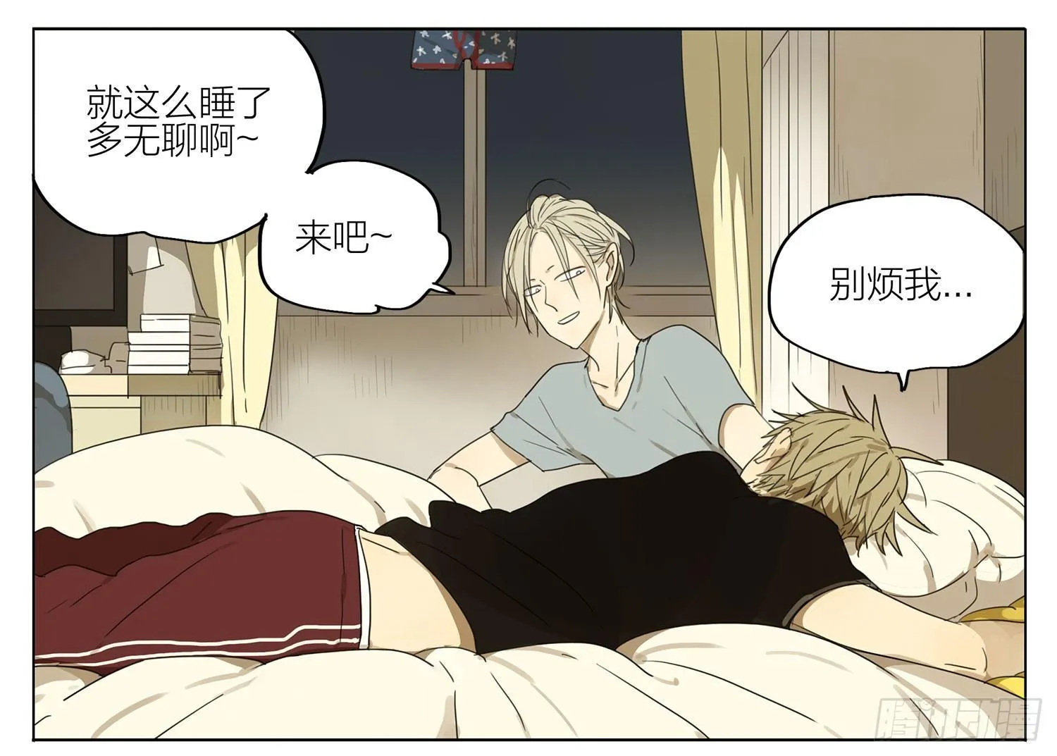 睡觉前 第3页
