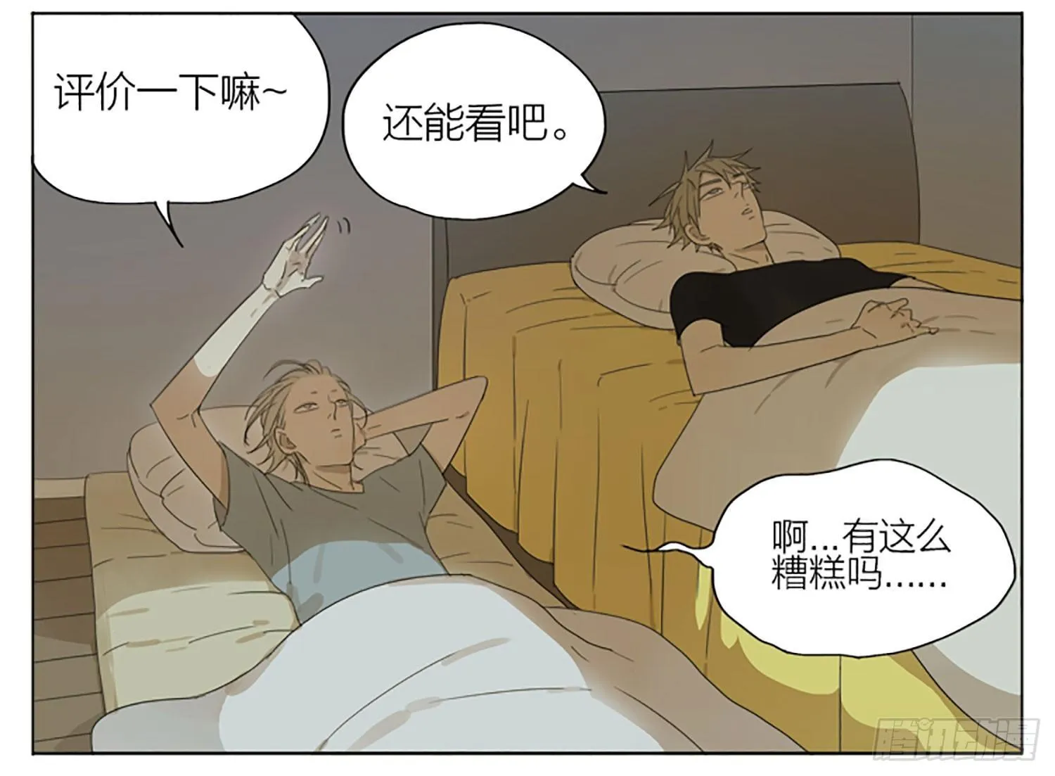睡觉 第4页