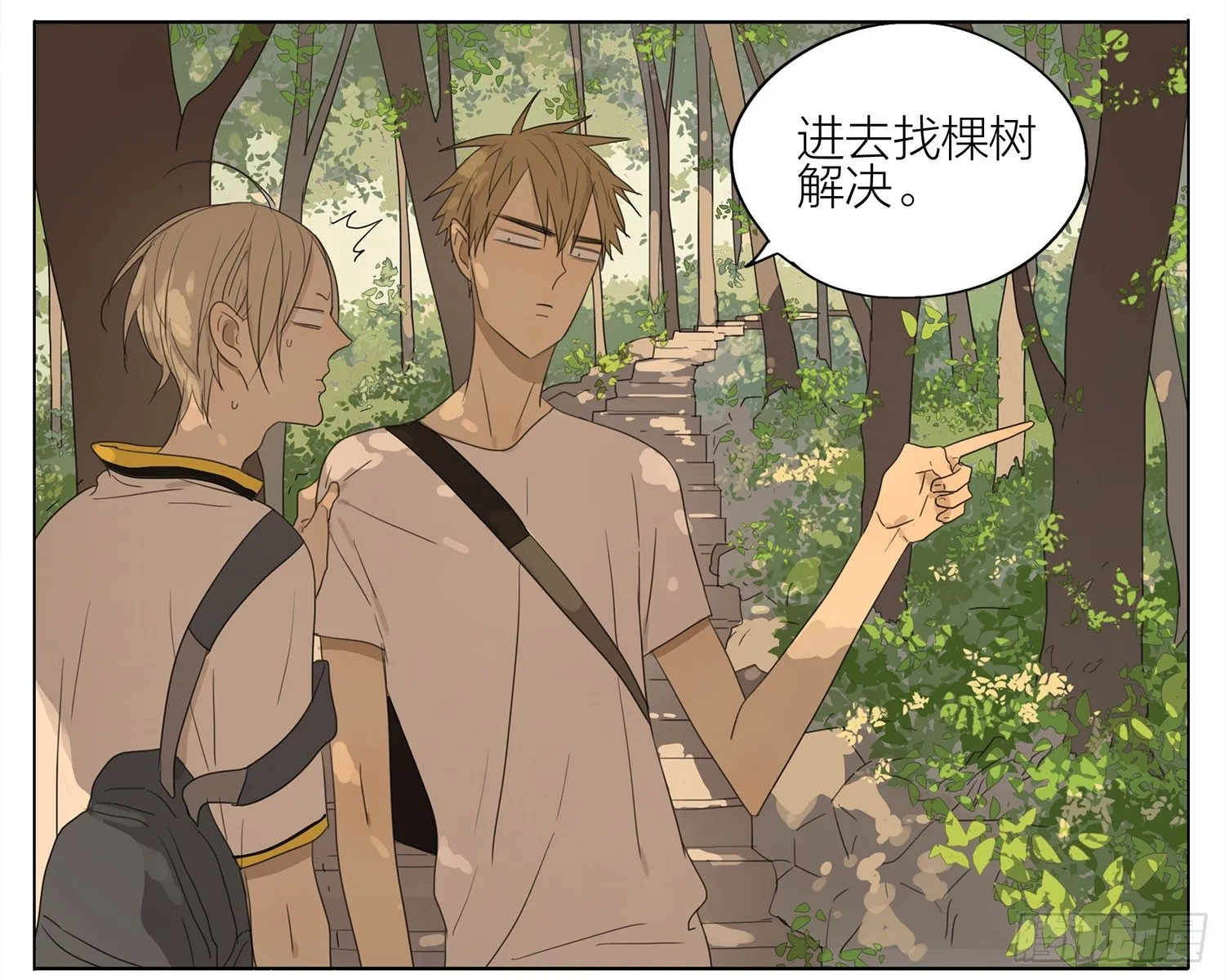 救命啊~ 第3页