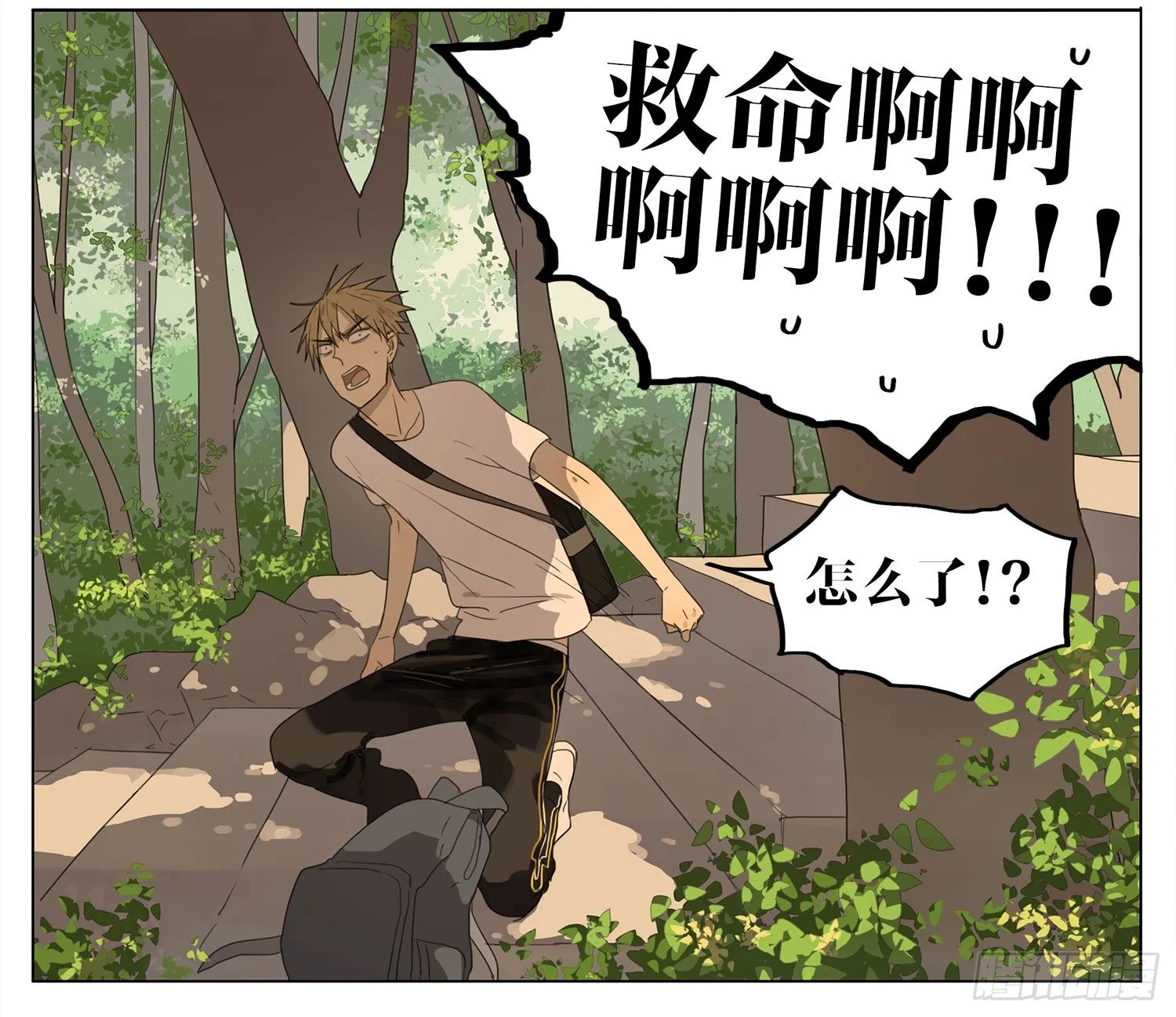 救命啊~ 第7页