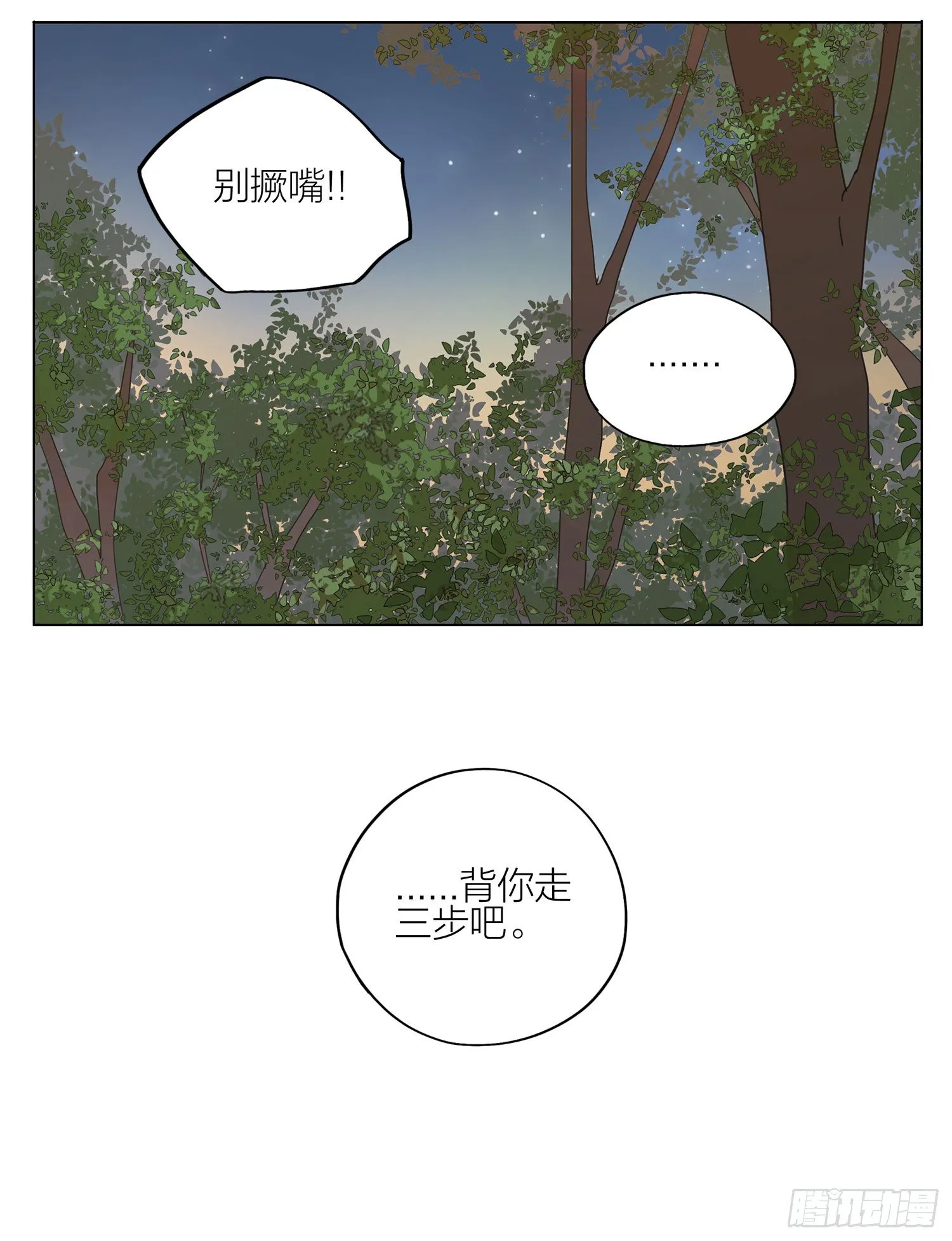 继续上山 第11页