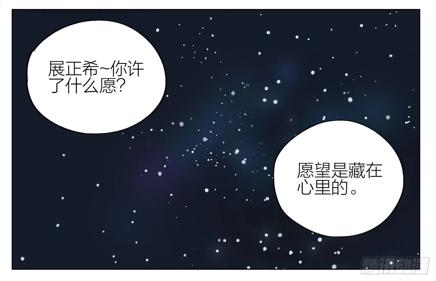 你许了什么？ 第2页
