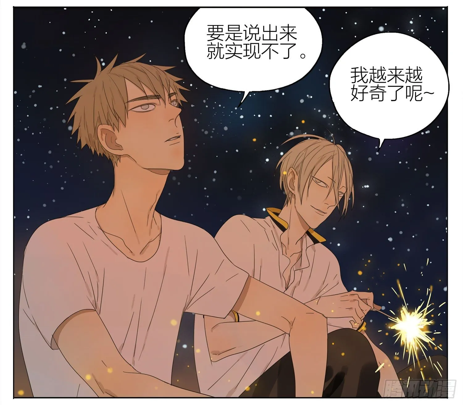 你许了什么？ 第3页