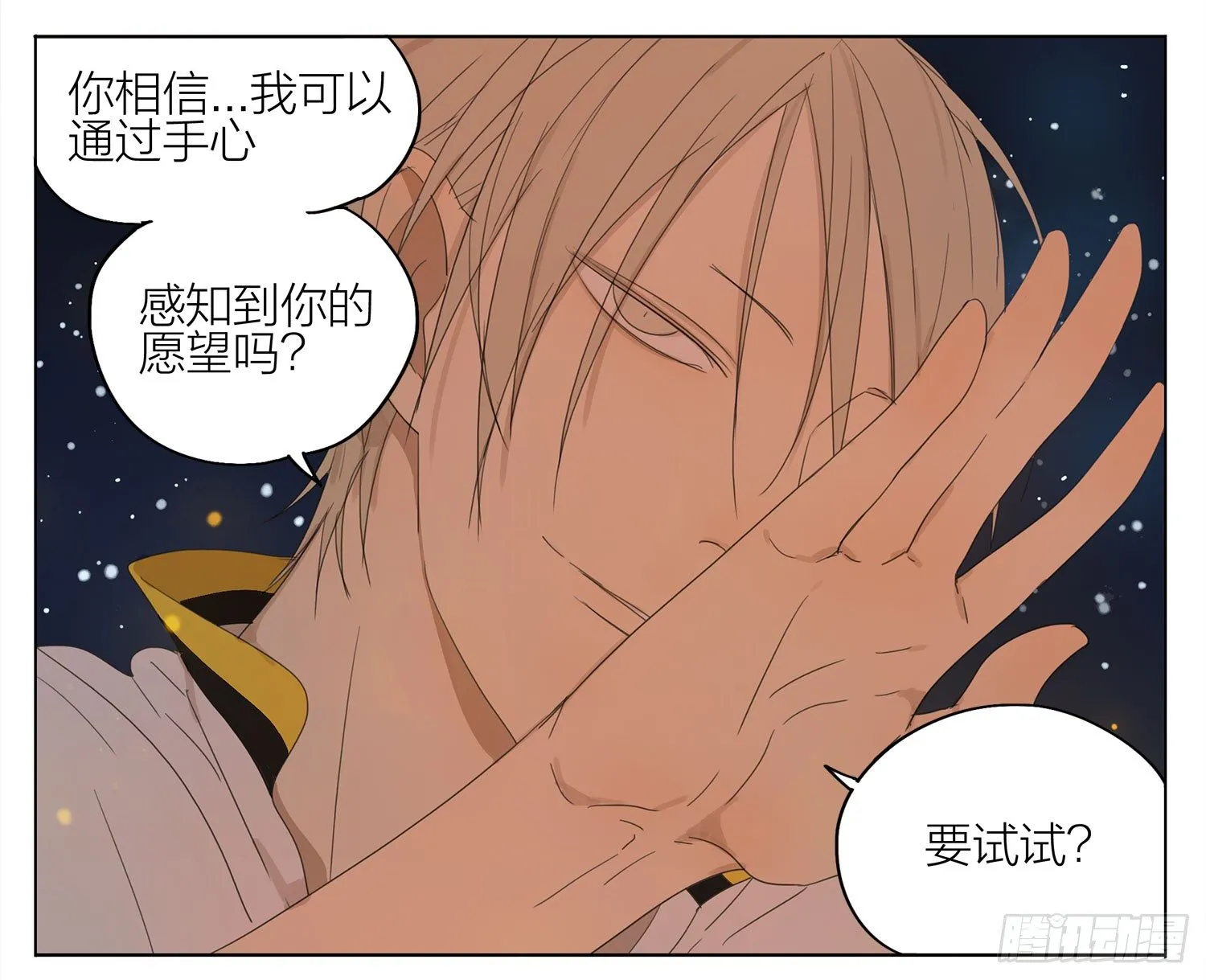 你许了什么？ 第4页