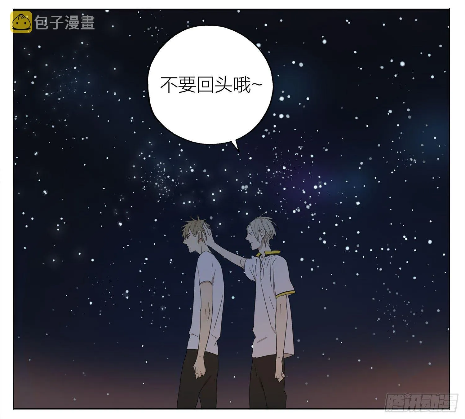 你许了什么？ 第6页