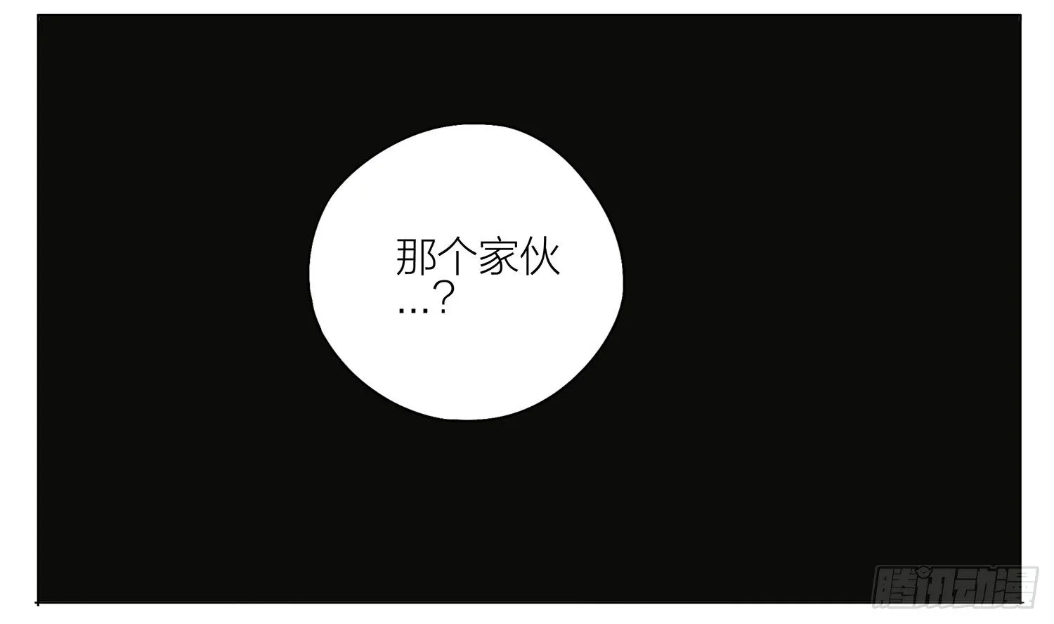 那个家伙？ 第6页