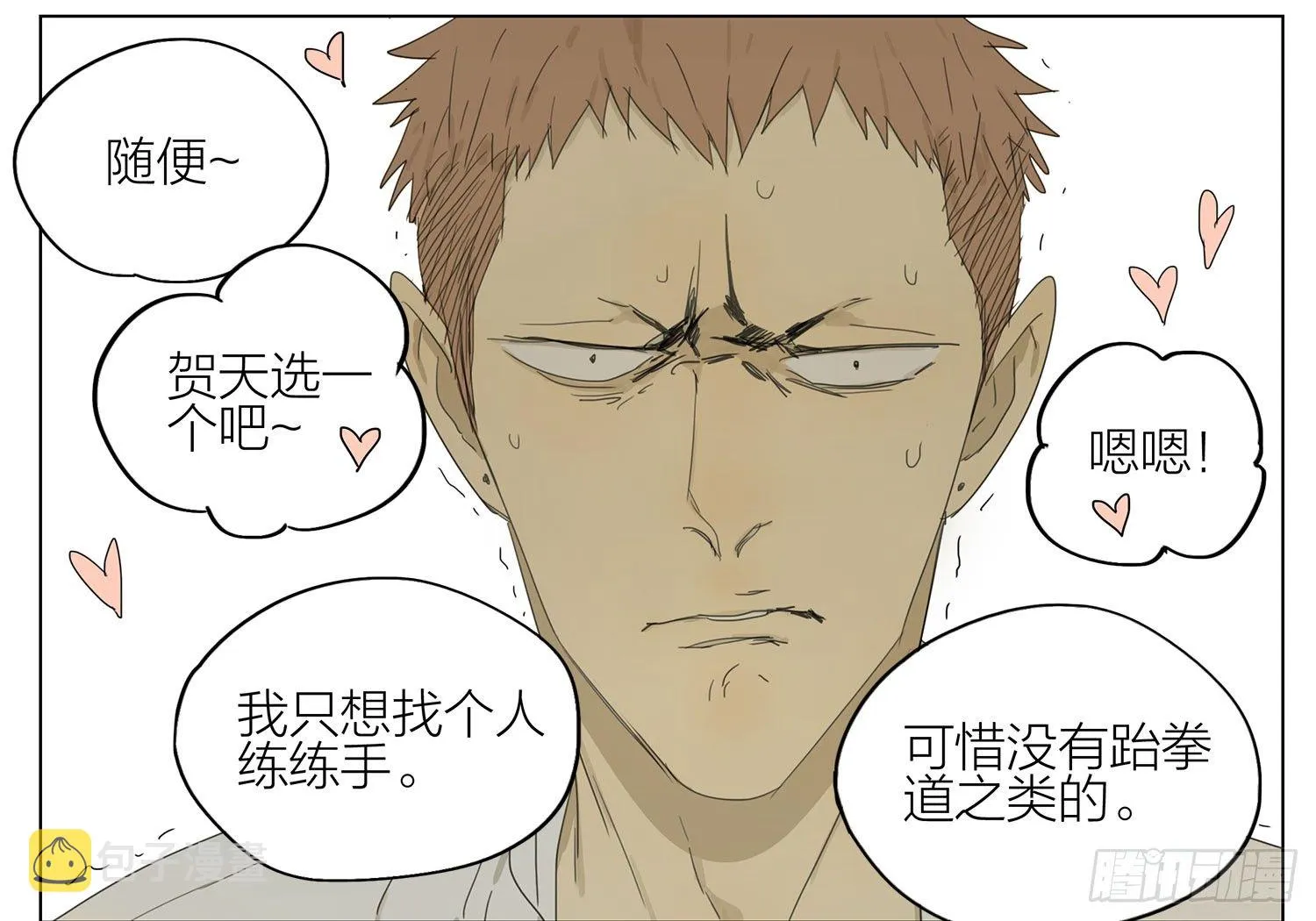 让开！ 第6页