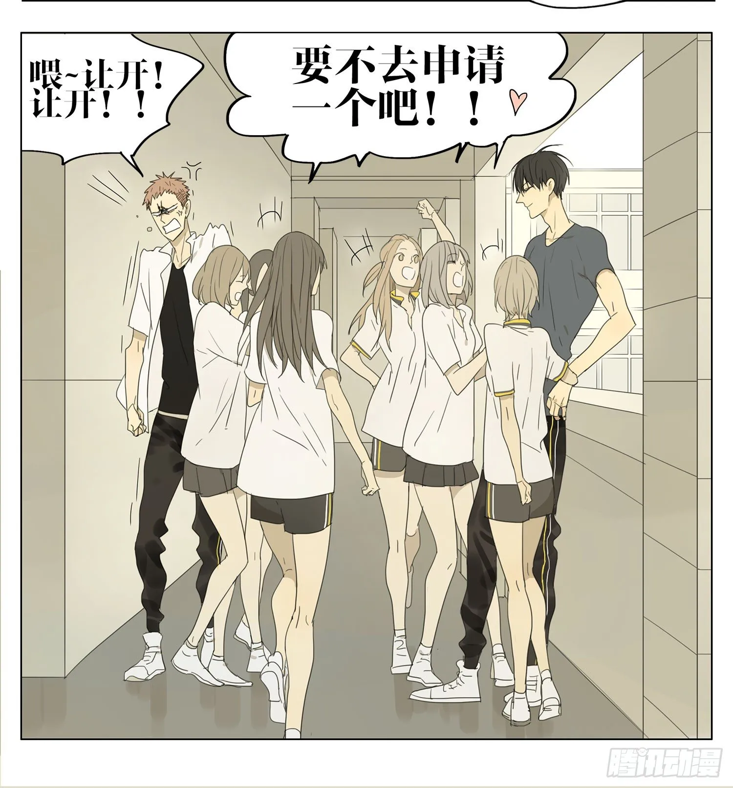 让开！ 第7页