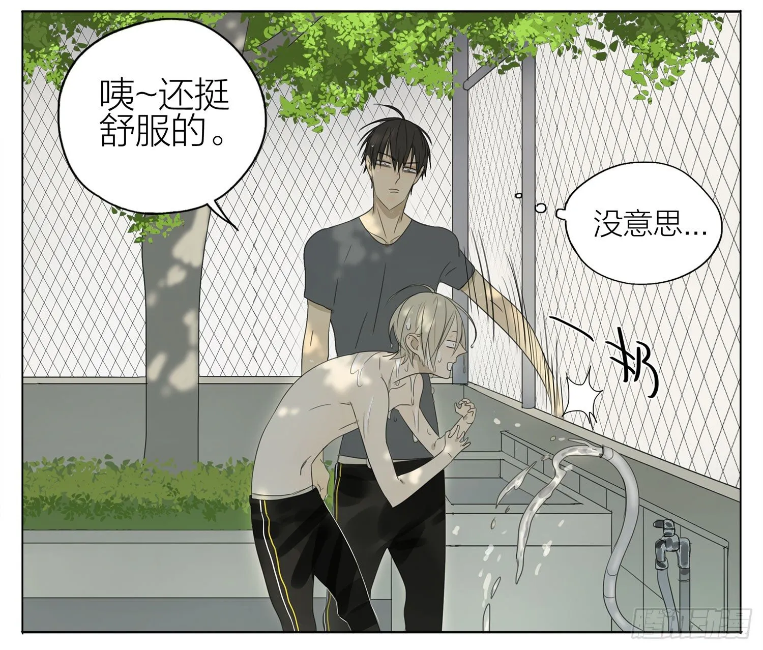 天气好热 第5页