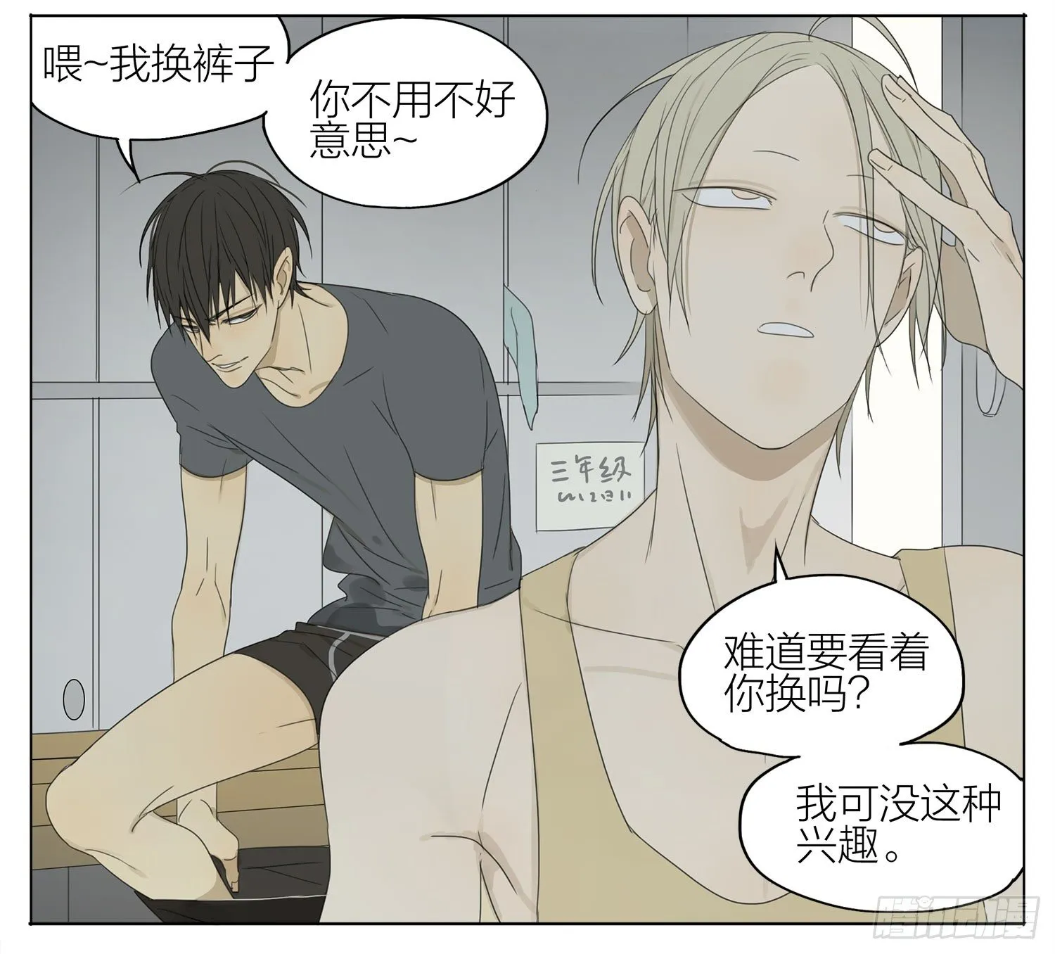 换裤子 第5页