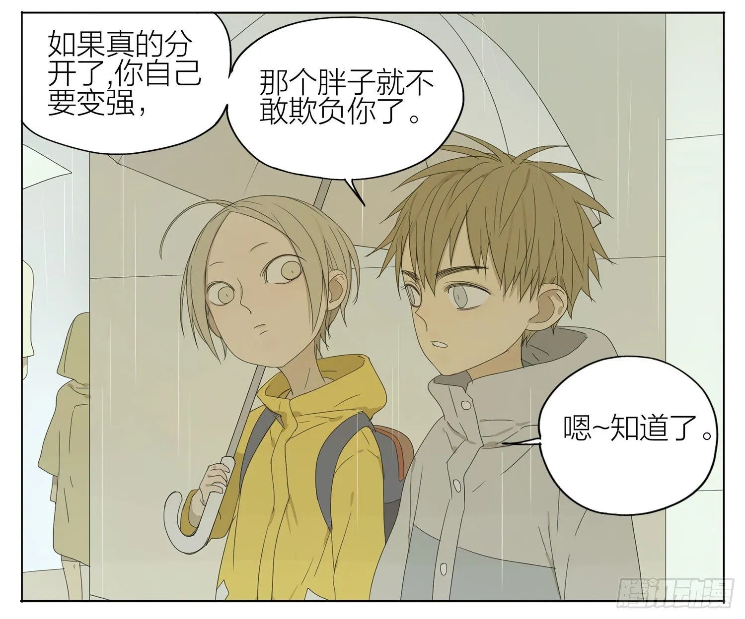 说定了 第2页