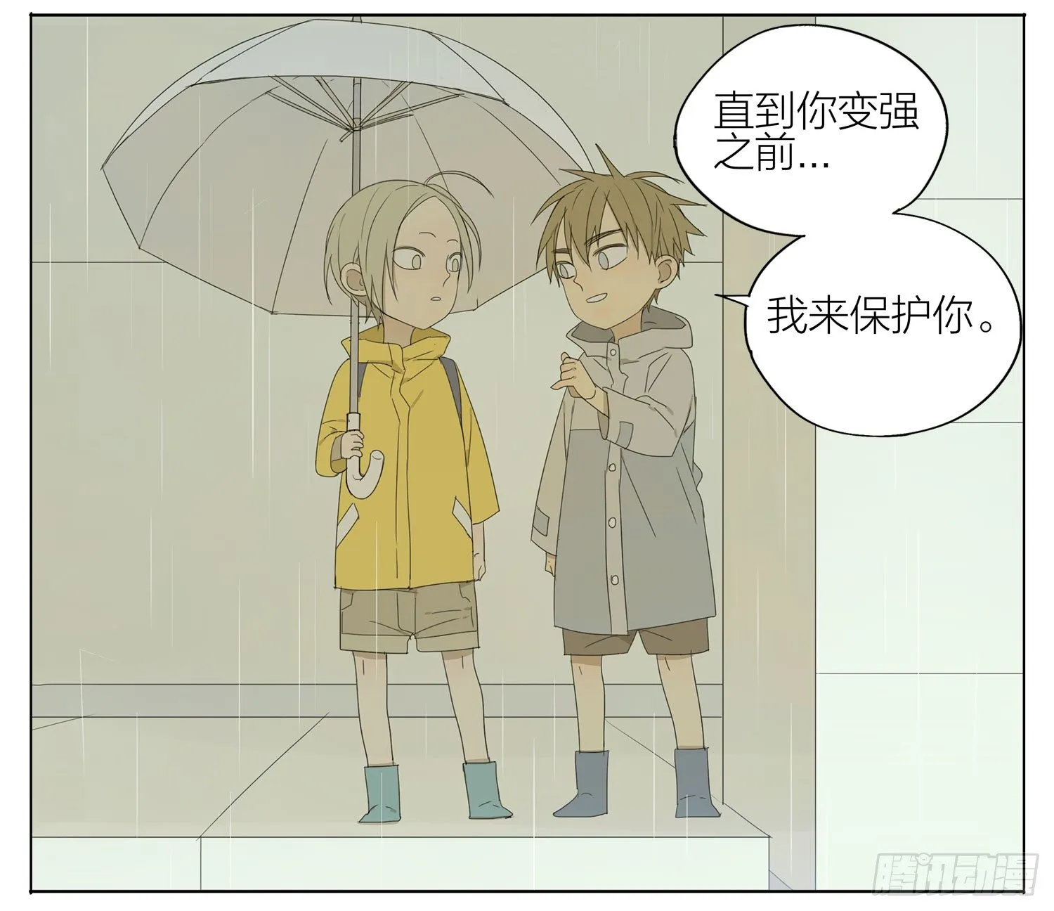 说定了 第5页