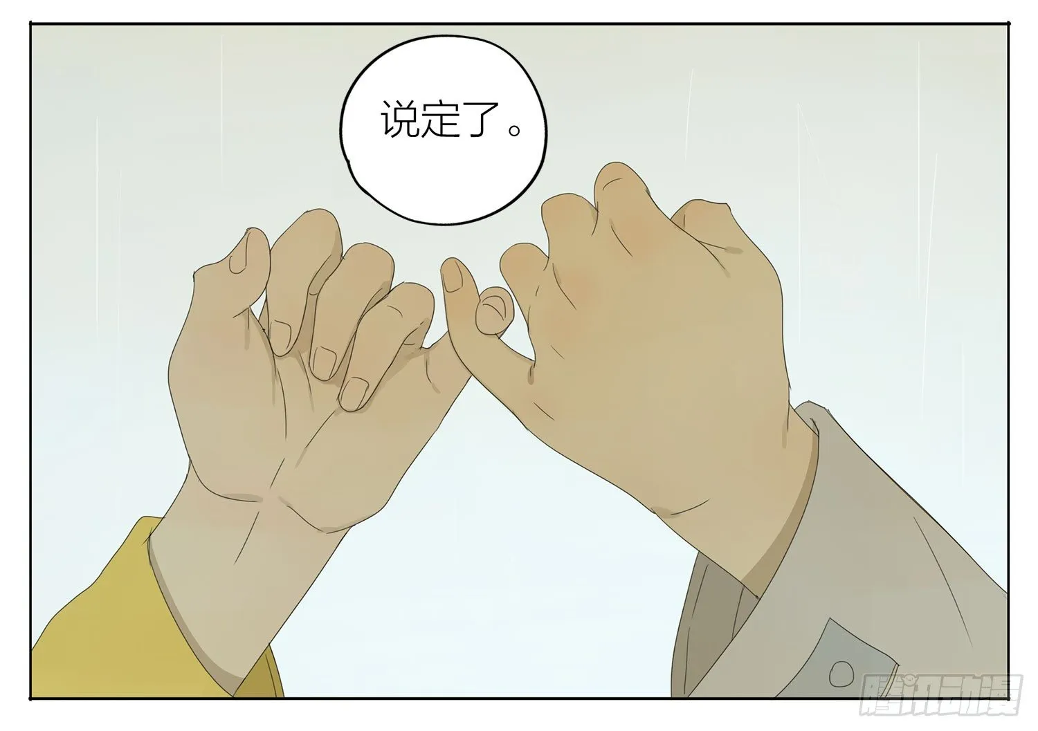 说定了 第6页