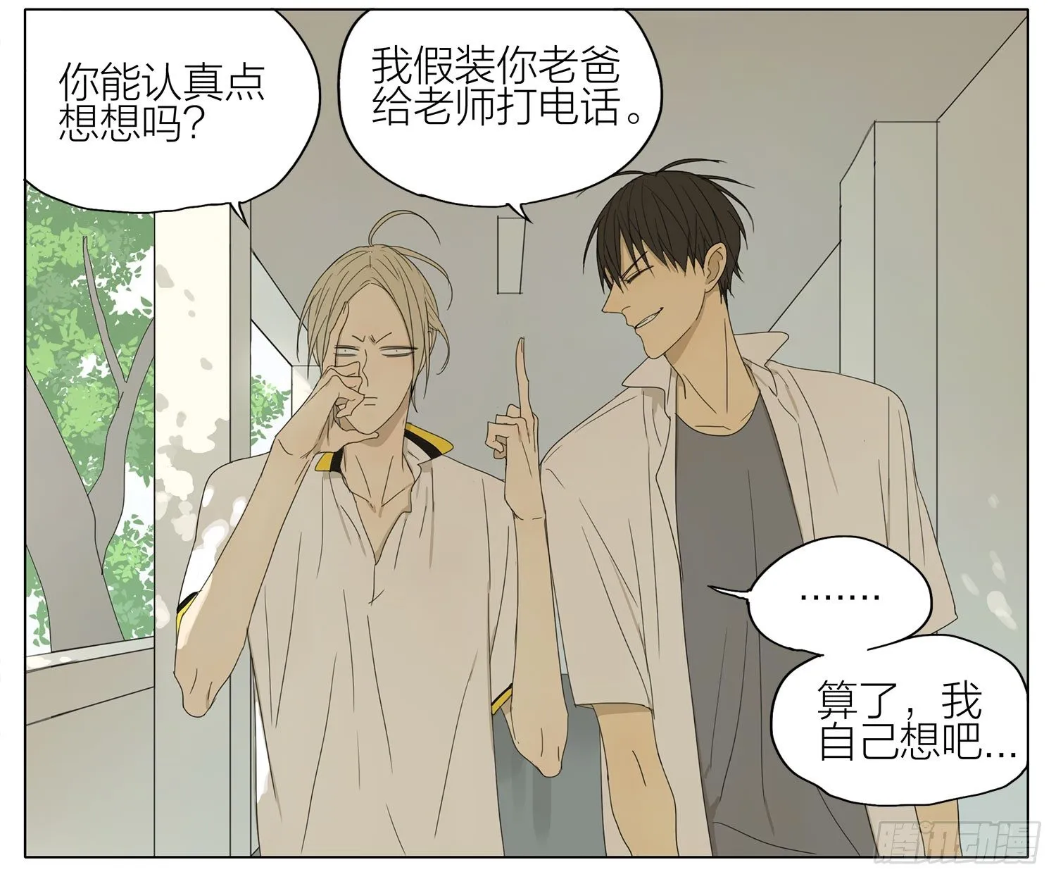 逃课 第3页