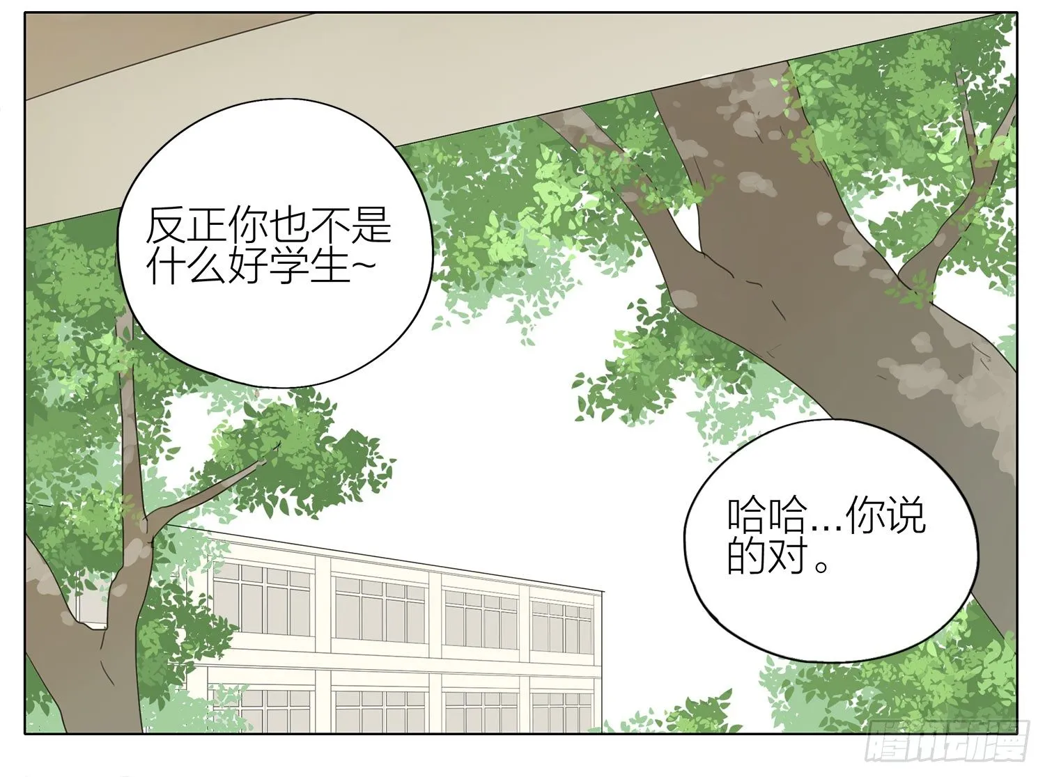 逃课 第7页