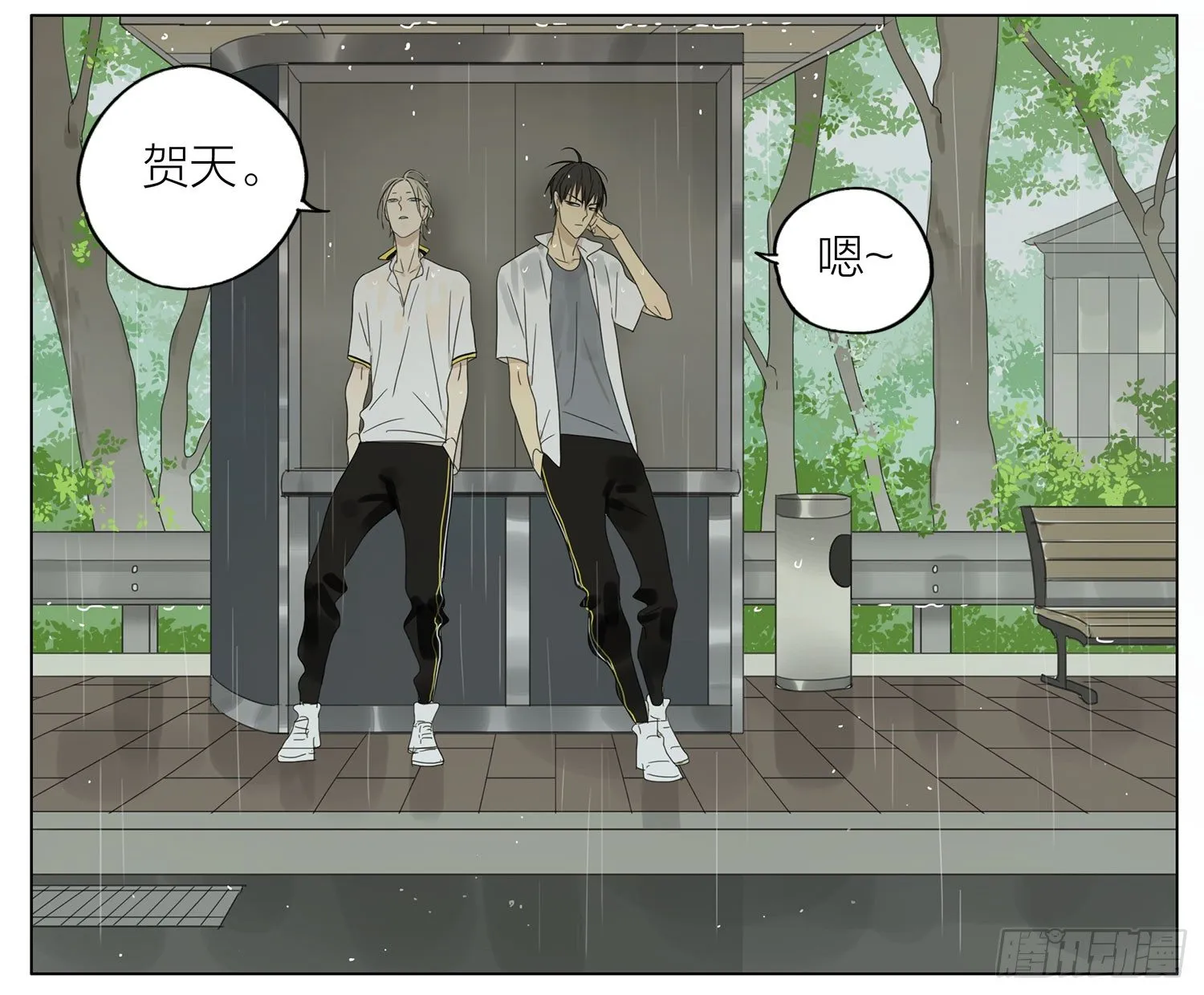 遮雨 第3页